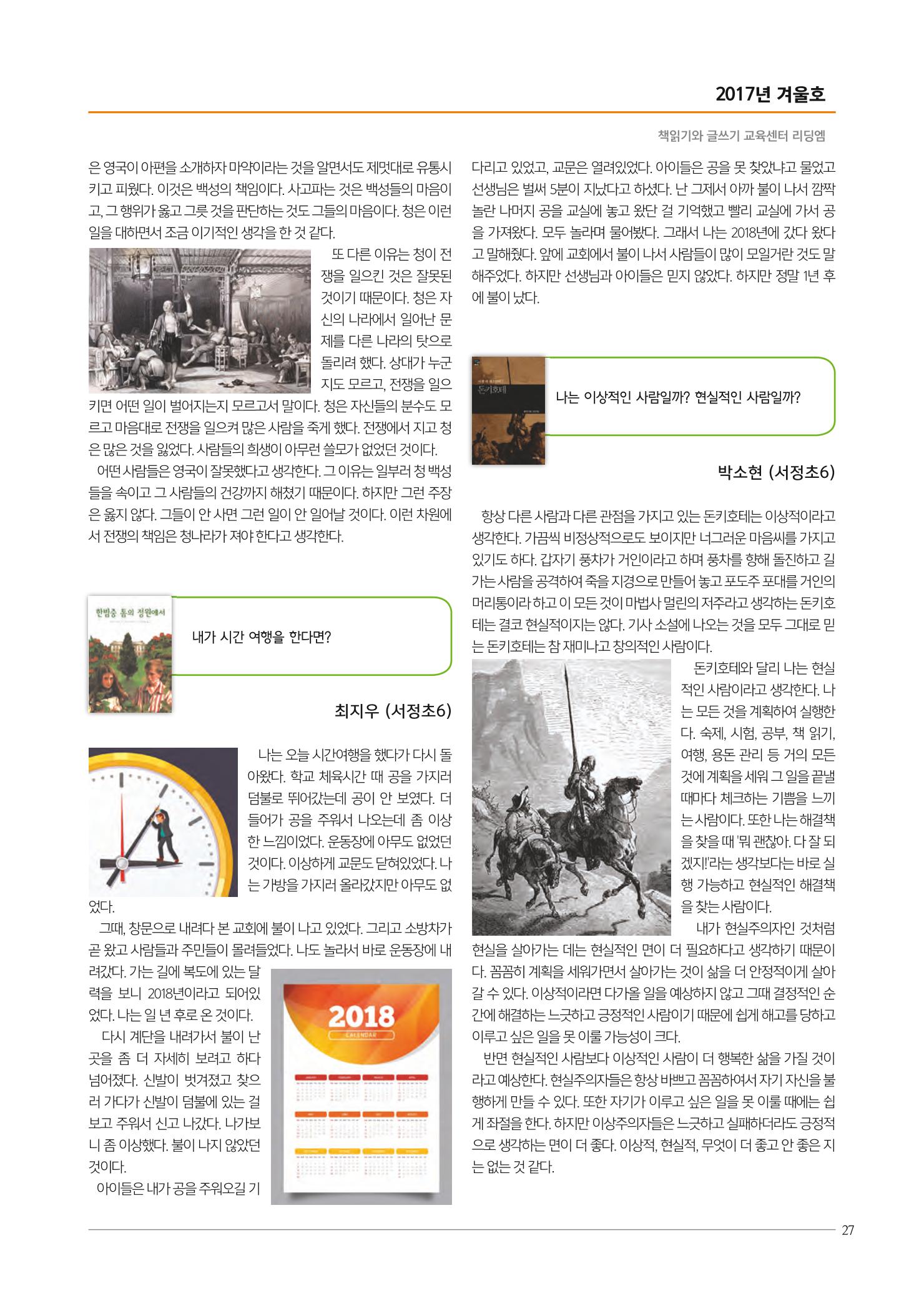 리딩엠 매거진M 2017년 겨울호 [도곡, 대치, 목동] 27페이지