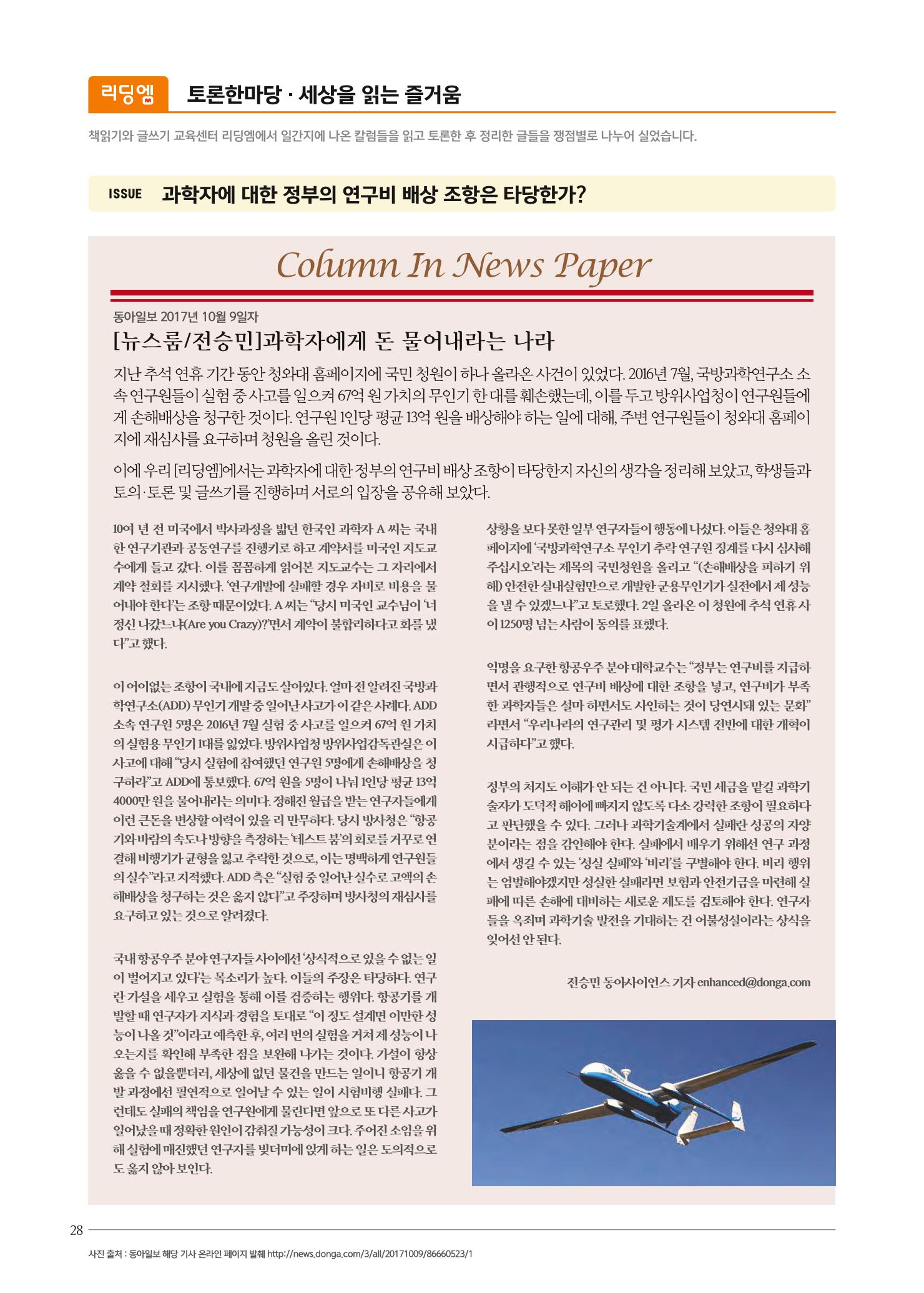 리딩엠 매거진M 2017년 겨울호 [도곡, 대치, 목동] 28페이지