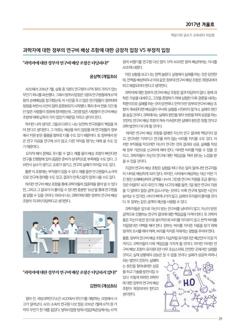 리딩엠 매거진M 2017년 겨울호 [도곡, 대치, 목동] 29페이지