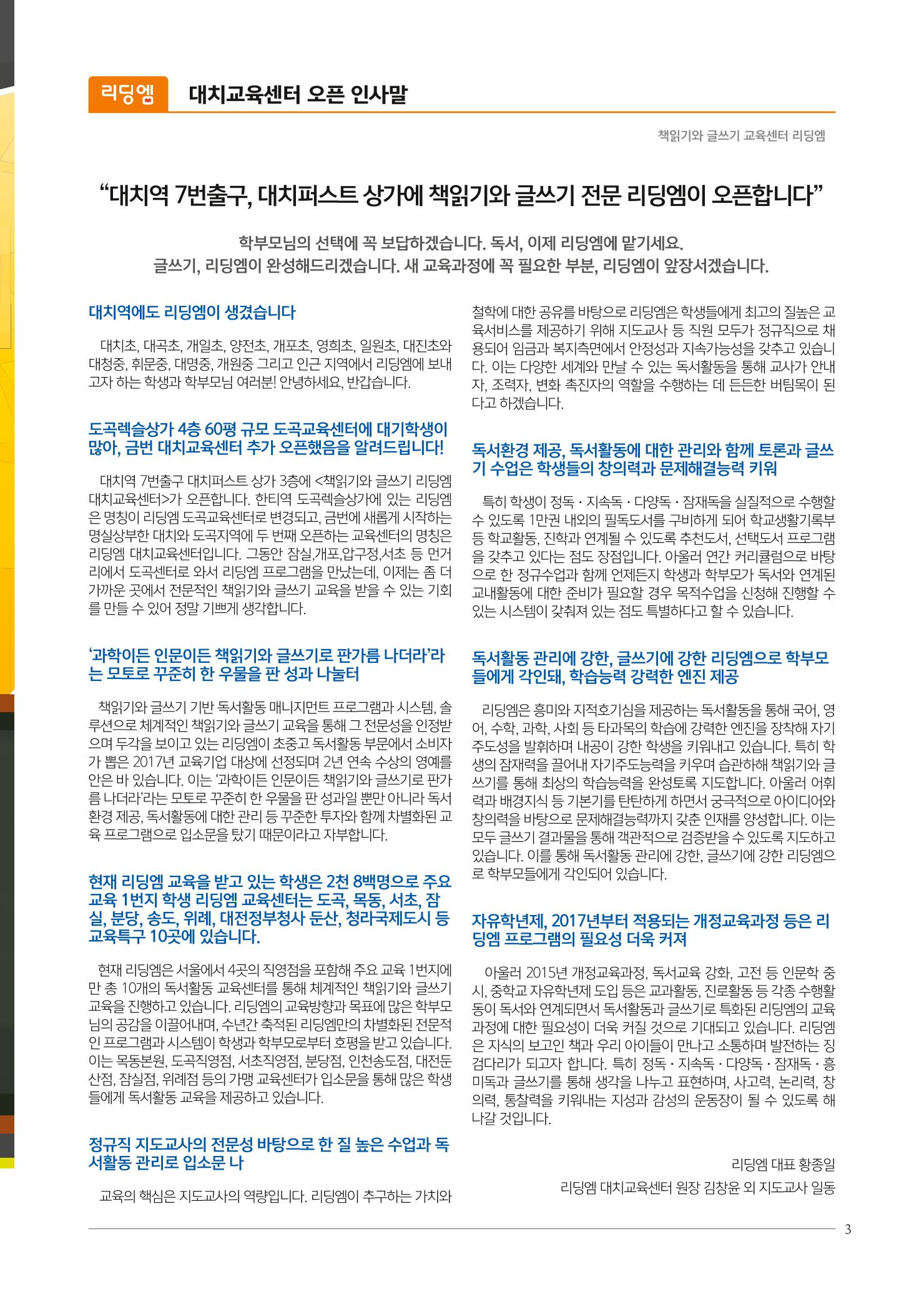 리딩엠 매거진M 2017년 겨울호 [도곡, 대치, 목동] 3페이지
