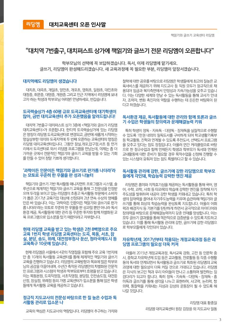 리딩엠 매거진M 2017년 겨울호 [도곡, 대치, 목동] 3페이지