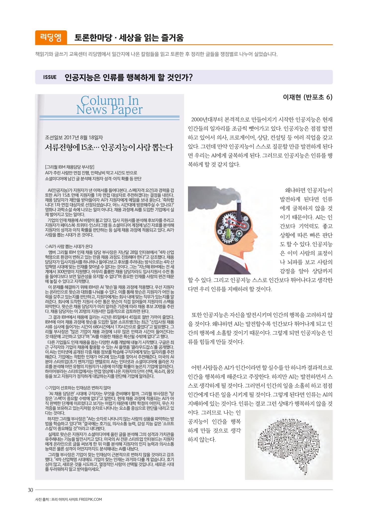 리딩엠 매거진M 2017년 겨울호 [도곡, 대치, 목동] 30페이지