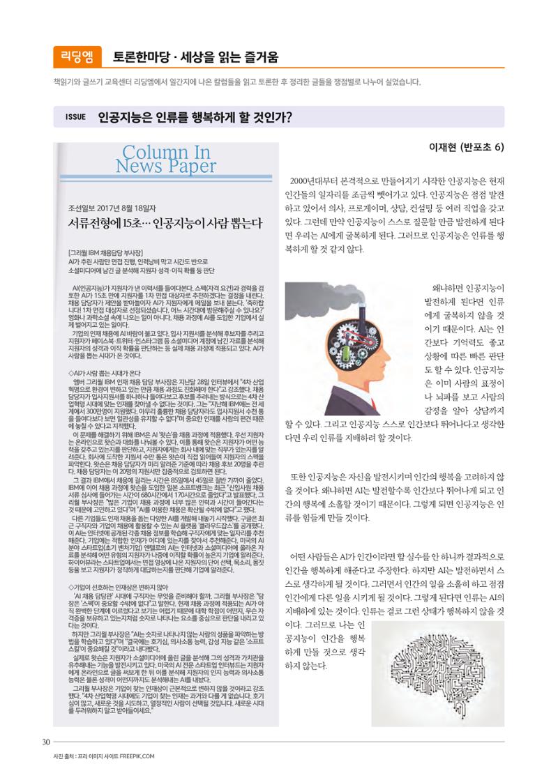 리딩엠 매거진M 2017년 겨울호 [도곡, 대치, 목동] 30페이지
