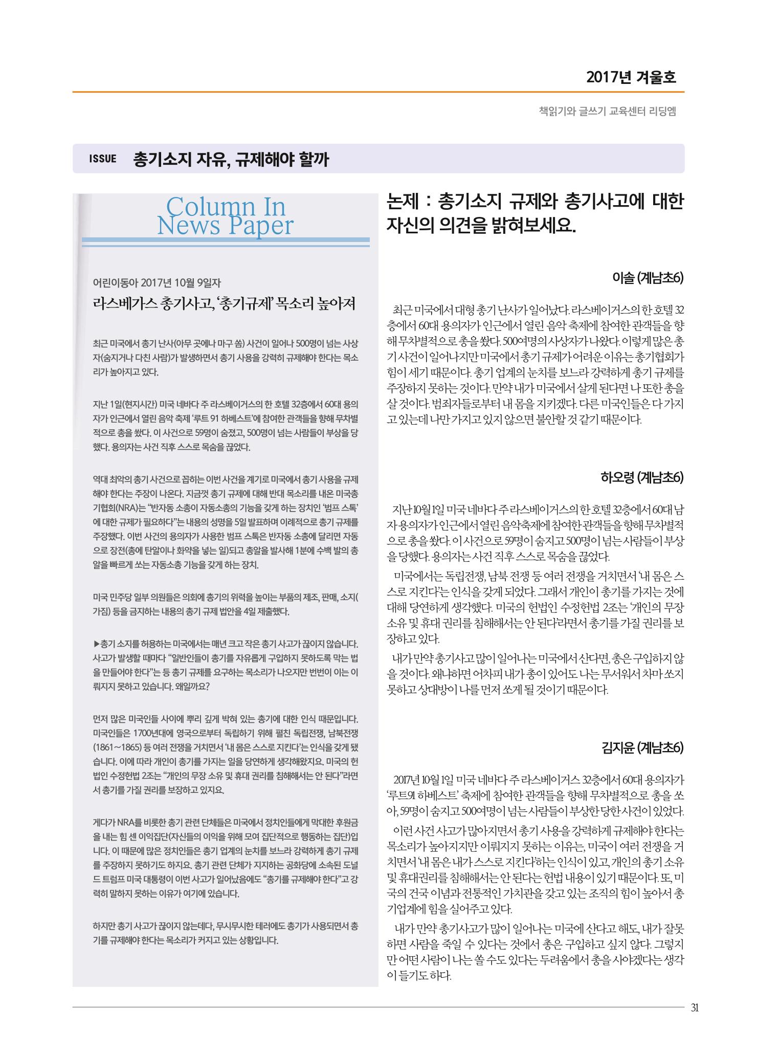 리딩엠 매거진M 2017년 겨울호 [도곡, 대치, 목동] 31페이지