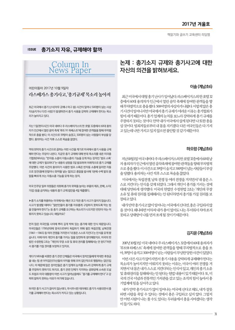 리딩엠 매거진M 2017년 겨울호 [도곡, 대치, 목동] 31페이지