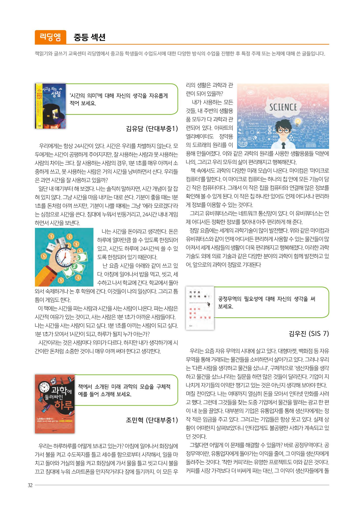 리딩엠 매거진M 2017년 겨울호 [도곡, 대치, 목동] 32페이지