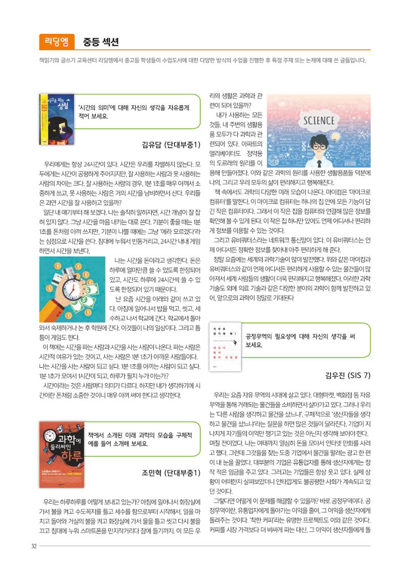 리딩엠 매거진M 2017년 겨울호 [도곡, 대치, 목동] 32페이지