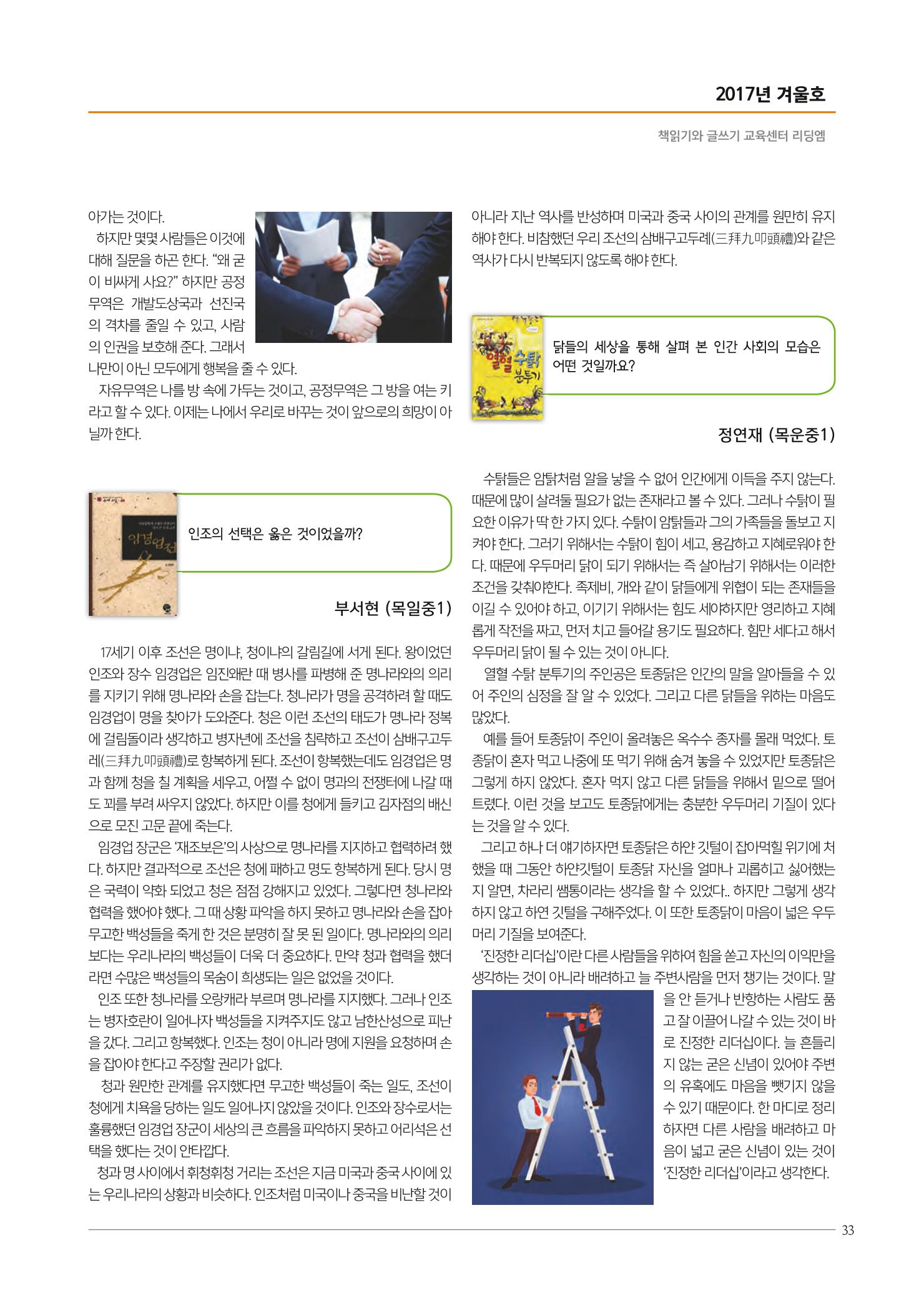리딩엠 매거진M 2017년 겨울호 [도곡, 대치, 목동] 33페이지