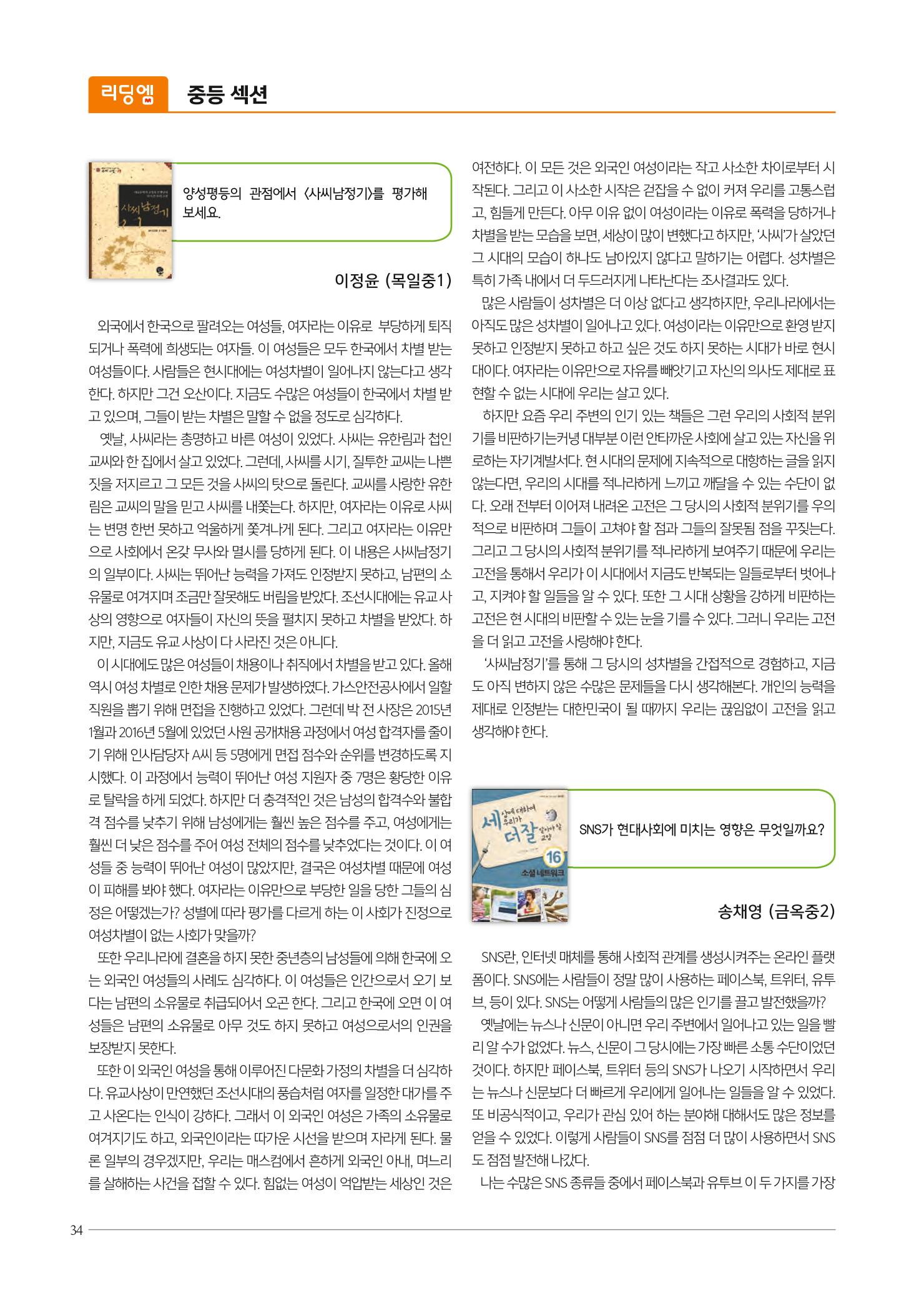 리딩엠 매거진M 2017년 겨울호 [도곡, 대치, 목동] 34페이지