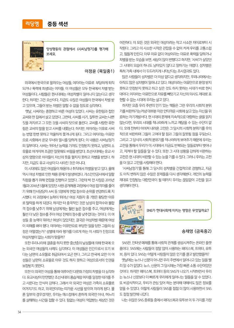 리딩엠 매거진M 2017년 겨울호 [도곡, 대치, 목동] 34페이지