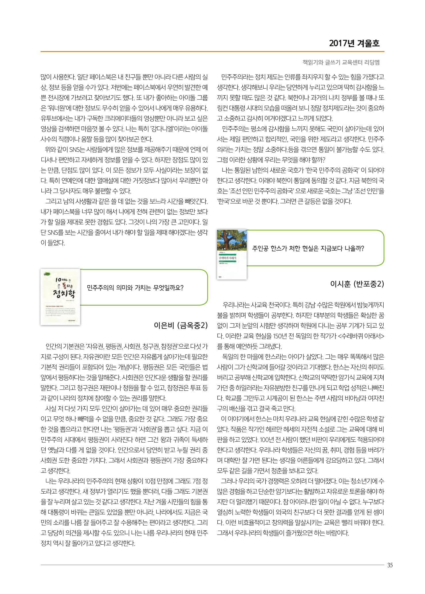 리딩엠 매거진M 2017년 겨울호 [도곡, 대치, 목동] 35페이지