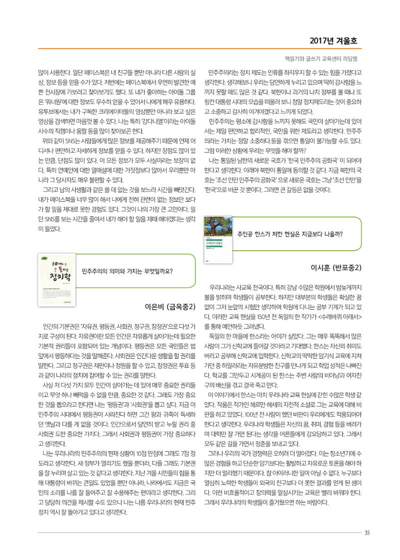 리딩엠 매거진M 2017년 겨울호 [도곡, 대치, 목동] 35페이지