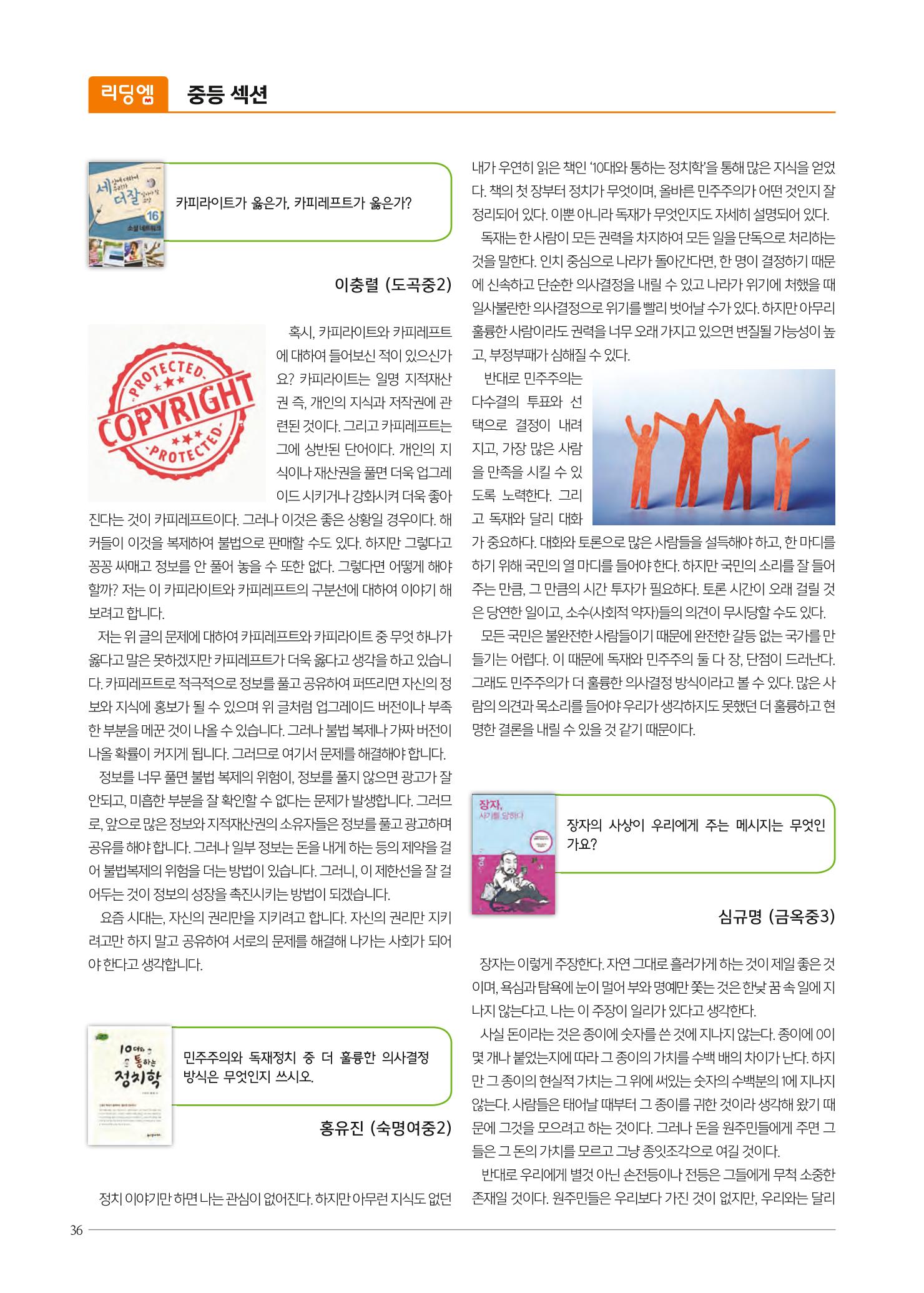 리딩엠 매거진M 2017년 겨울호 [도곡, 대치, 목동] 36페이지