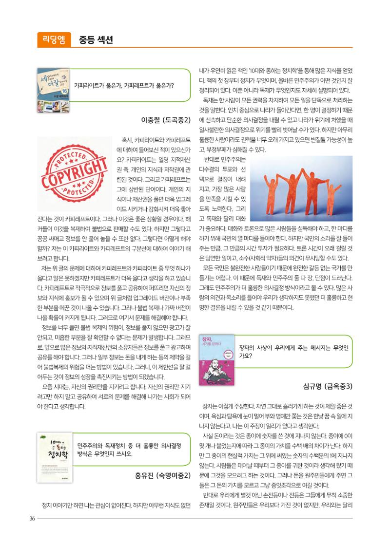 리딩엠 매거진M 2017년 겨울호 [도곡, 대치, 목동] 36페이지