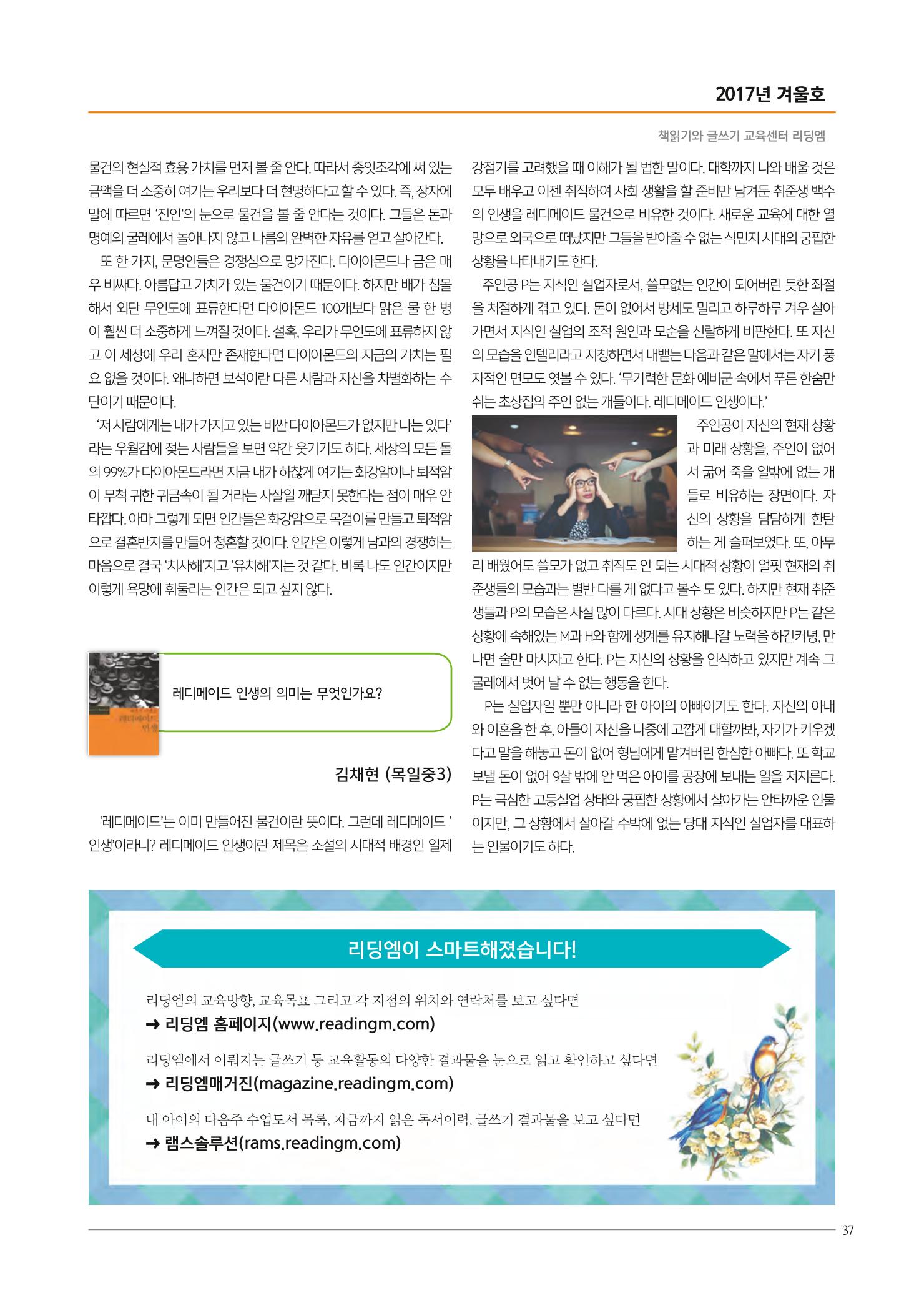 리딩엠 매거진M 2017년 겨울호 [도곡, 대치, 목동] 37페이지