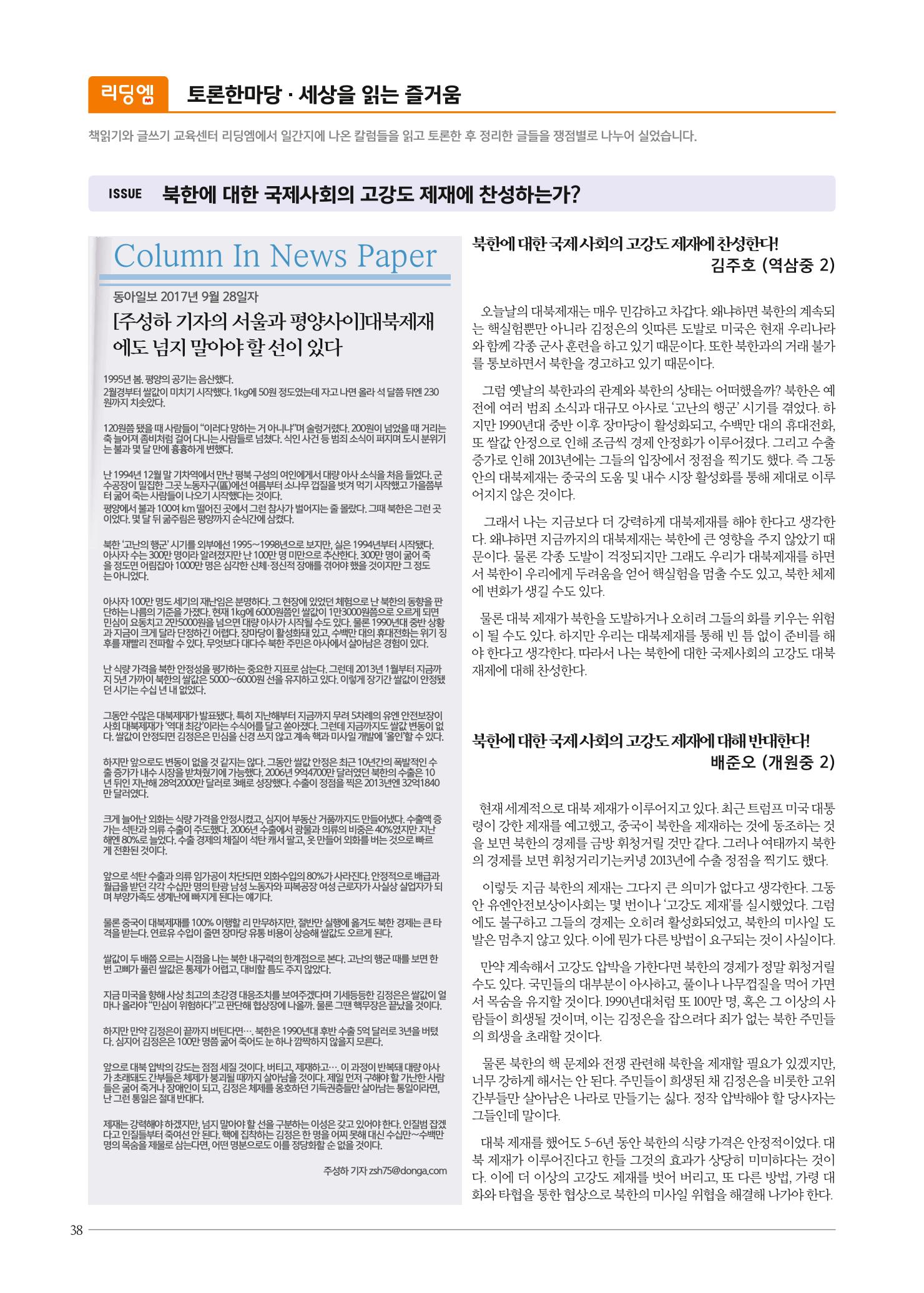 리딩엠 매거진M 2017년 겨울호 [도곡, 대치, 목동] 38페이지