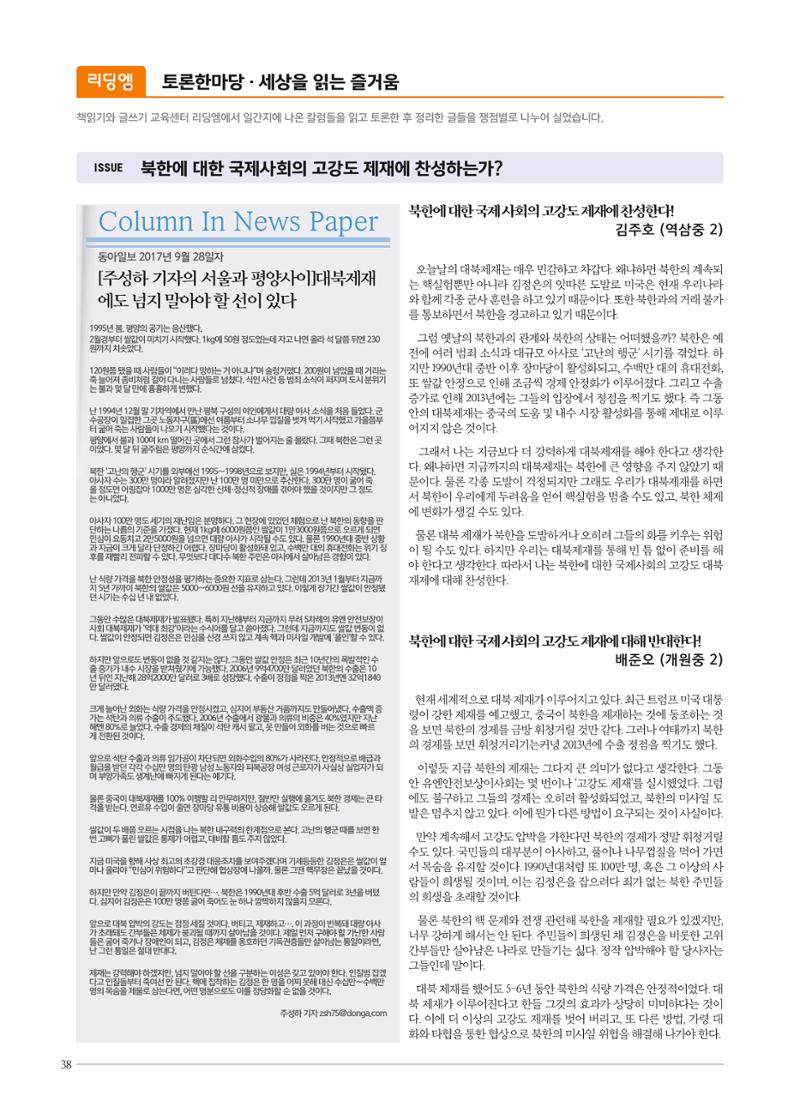 리딩엠 매거진M 2017년 겨울호 [도곡, 대치, 목동] 38페이지