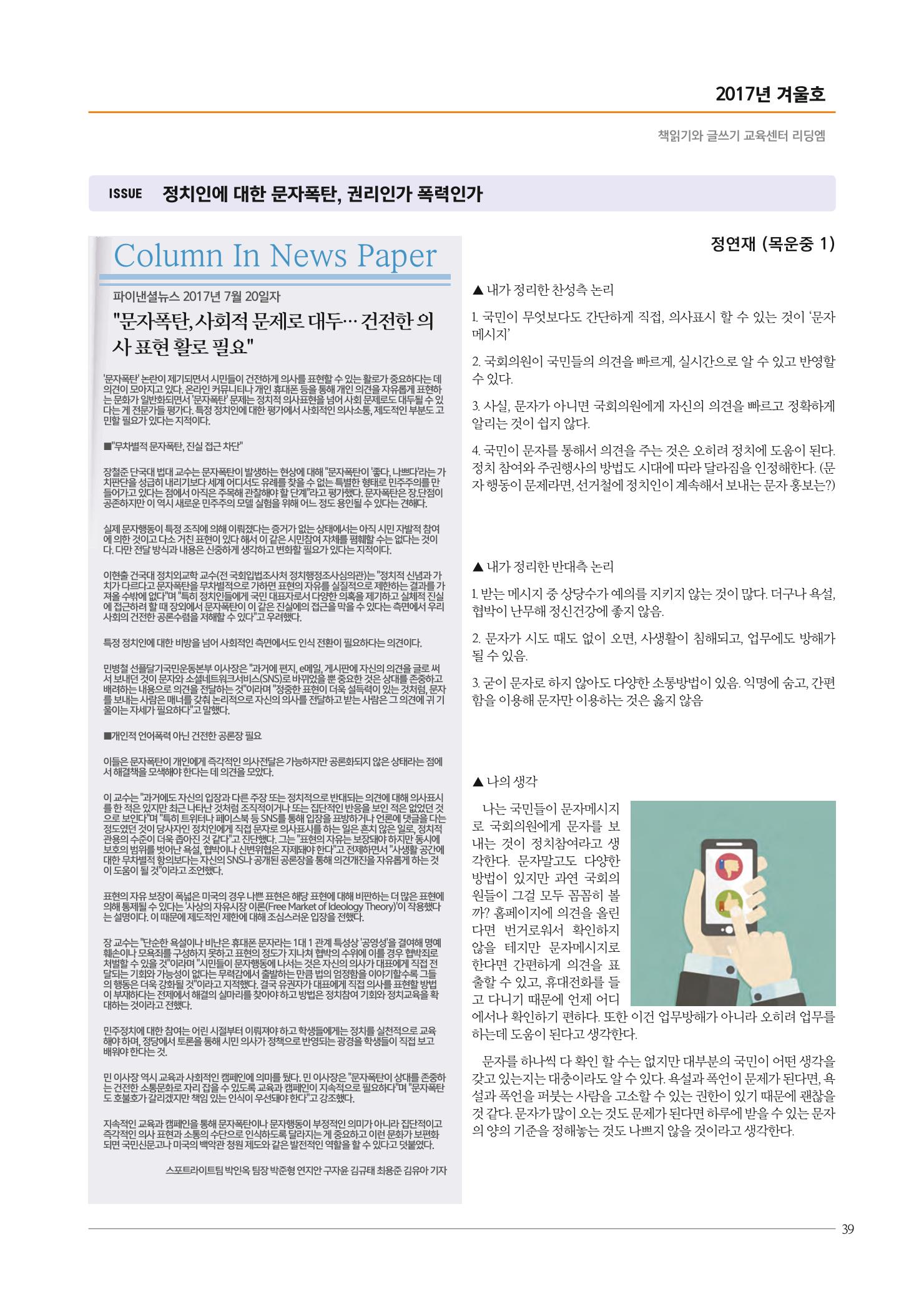 리딩엠 매거진M 2017년 겨울호 [도곡, 대치, 목동] 39페이지