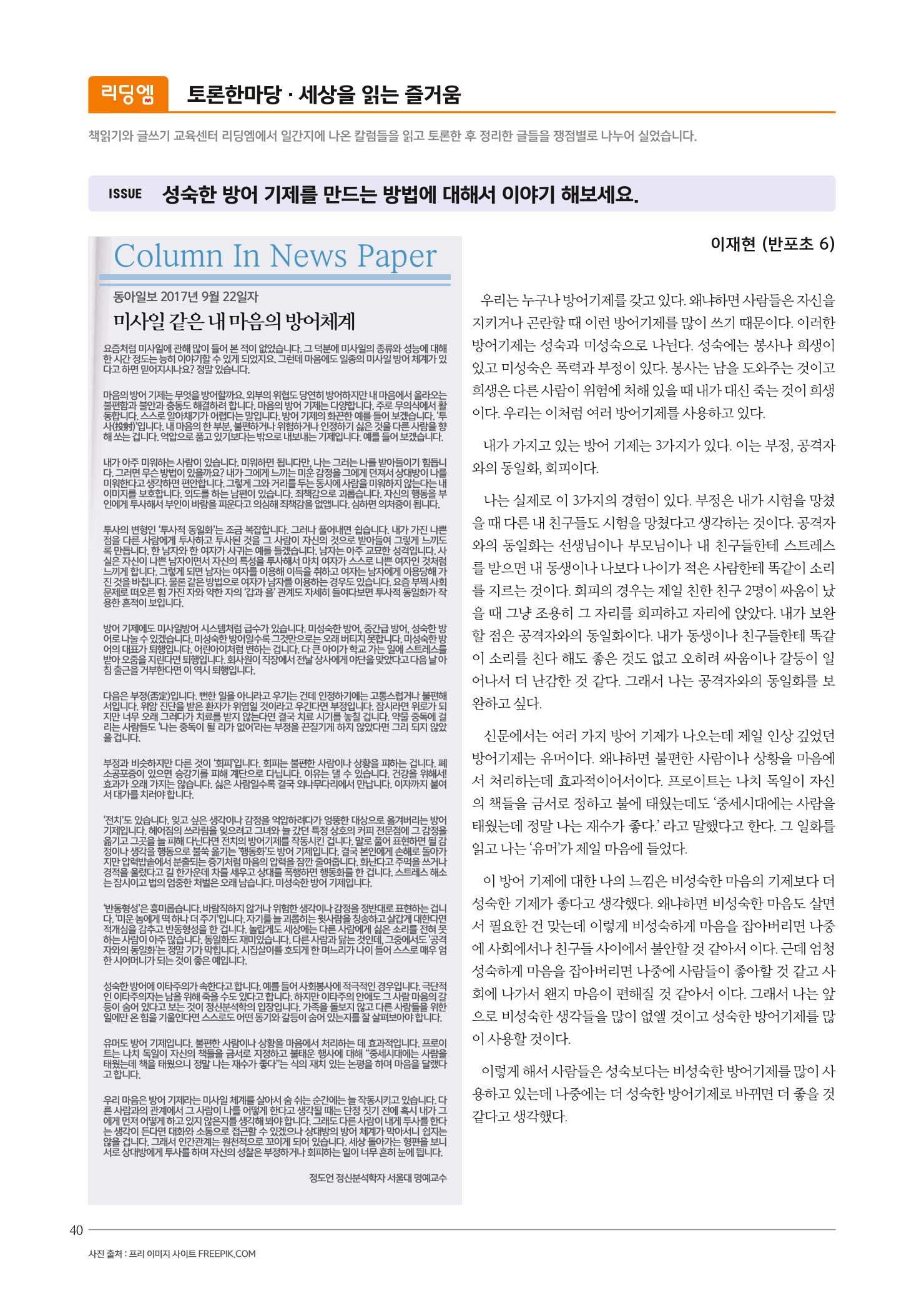 리딩엠 매거진M 2017년 겨울호 [도곡, 대치, 목동] 40페이지