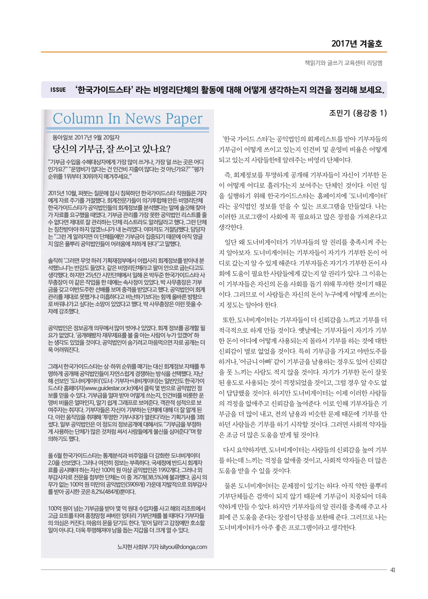 리딩엠 매거진M 2017년 겨울호 [도곡, 대치, 목동] 41페이지