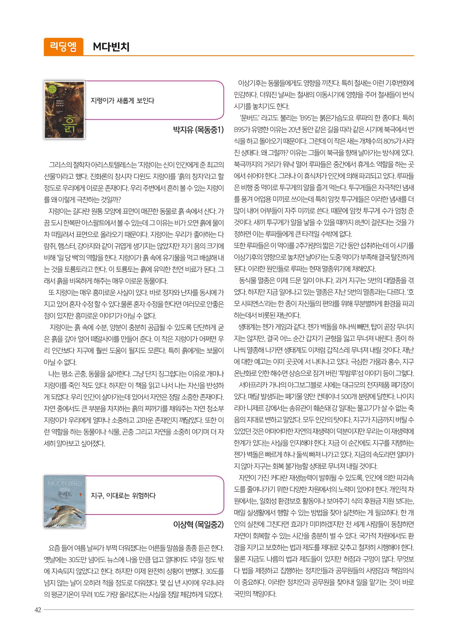 리딩엠 매거진M 2017년 겨울호 [도곡, 대치, 목동] 42페이지