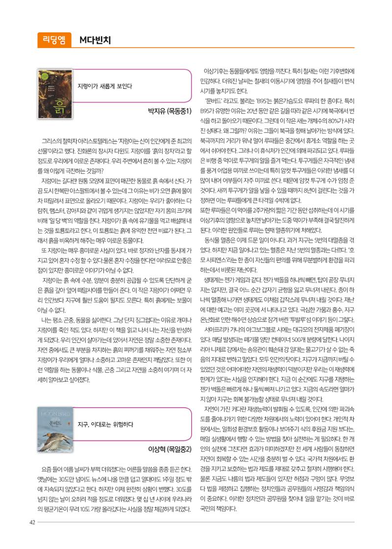 리딩엠 매거진M 2017년 겨울호 [도곡, 대치, 목동] 42페이지