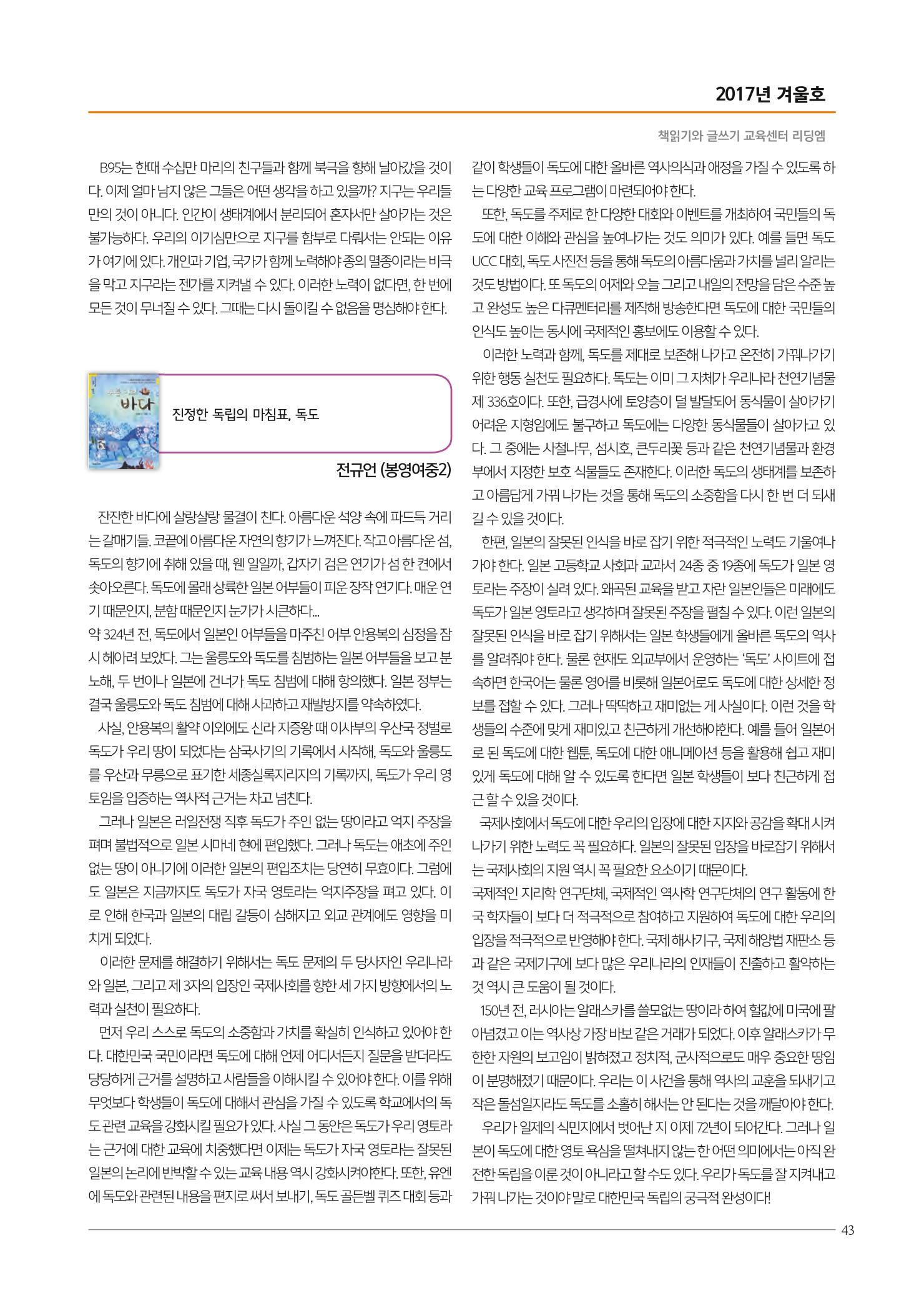 리딩엠 매거진M 2017년 겨울호 [도곡, 대치, 목동] 43페이지