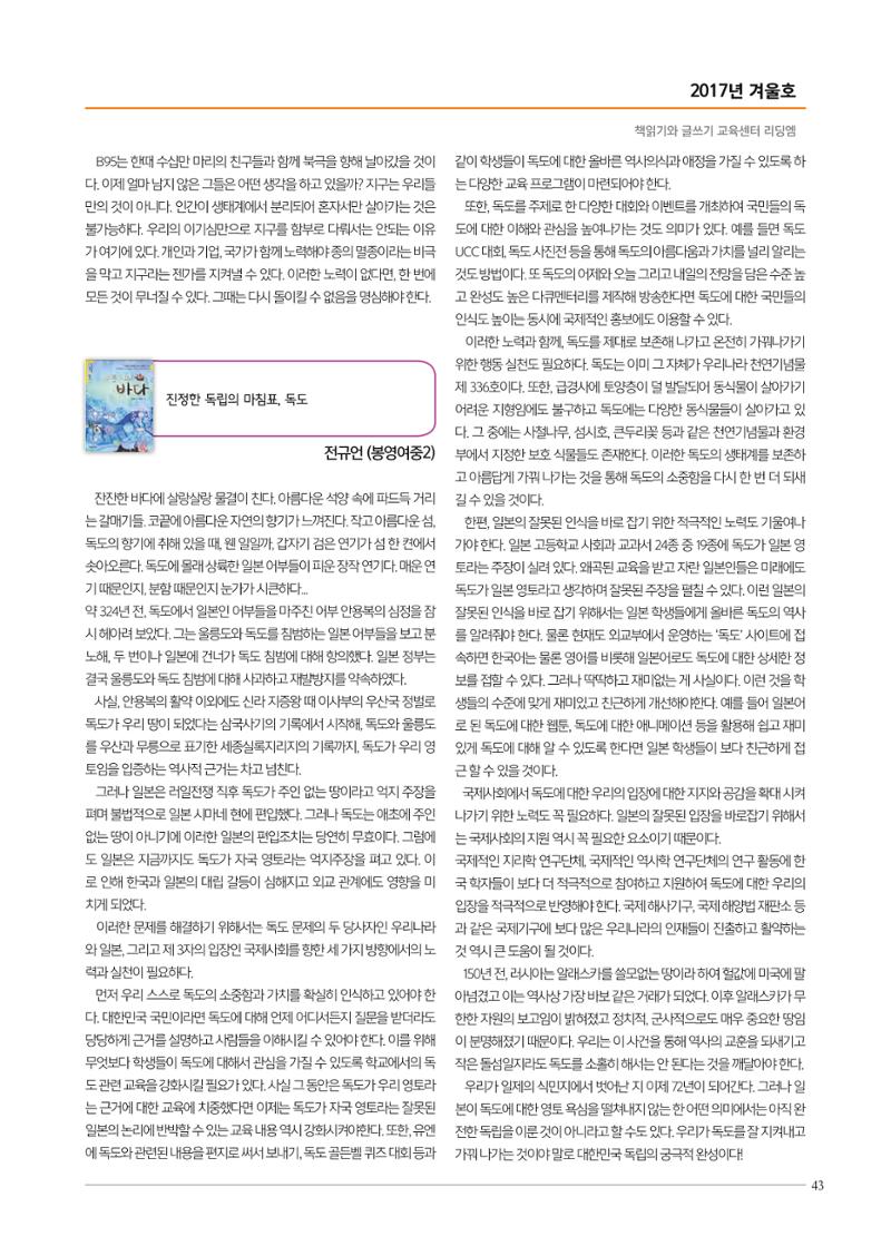 리딩엠 매거진M 2017년 겨울호 [도곡, 대치, 목동] 43페이지