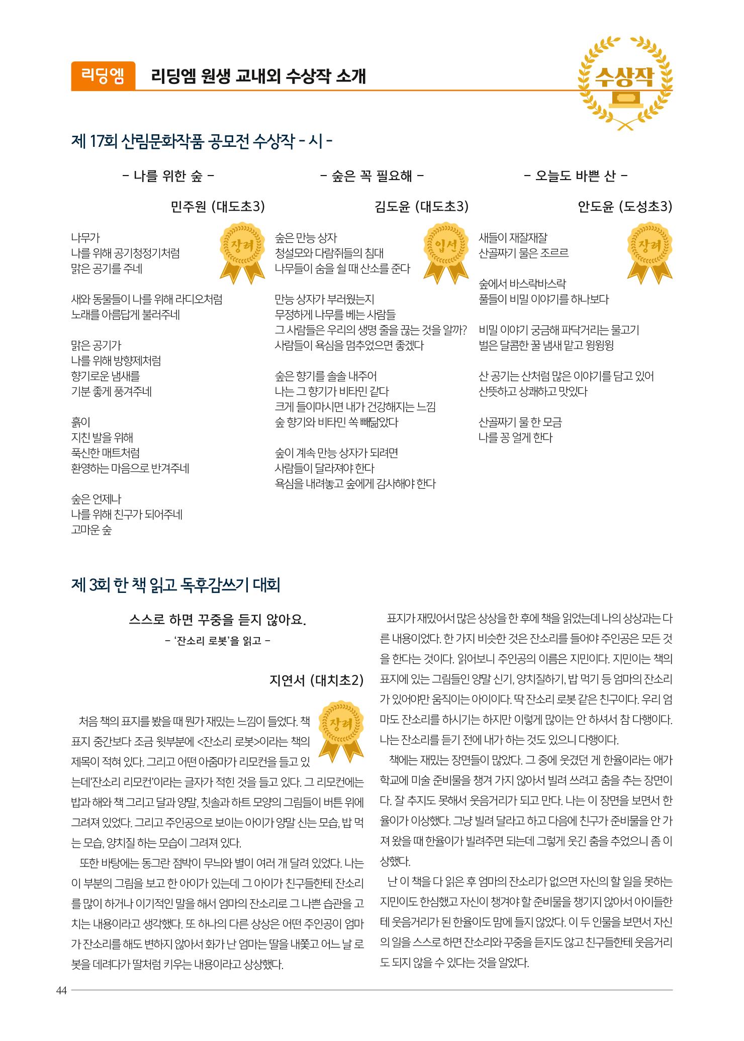리딩엠 매거진M 2017년 겨울호 [도곡, 대치, 목동] 44페이지