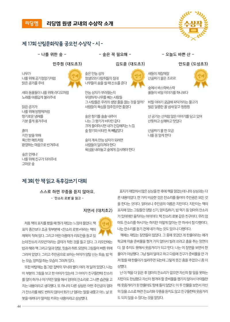리딩엠 매거진M 2017년 겨울호 [도곡, 대치, 목동] 44페이지