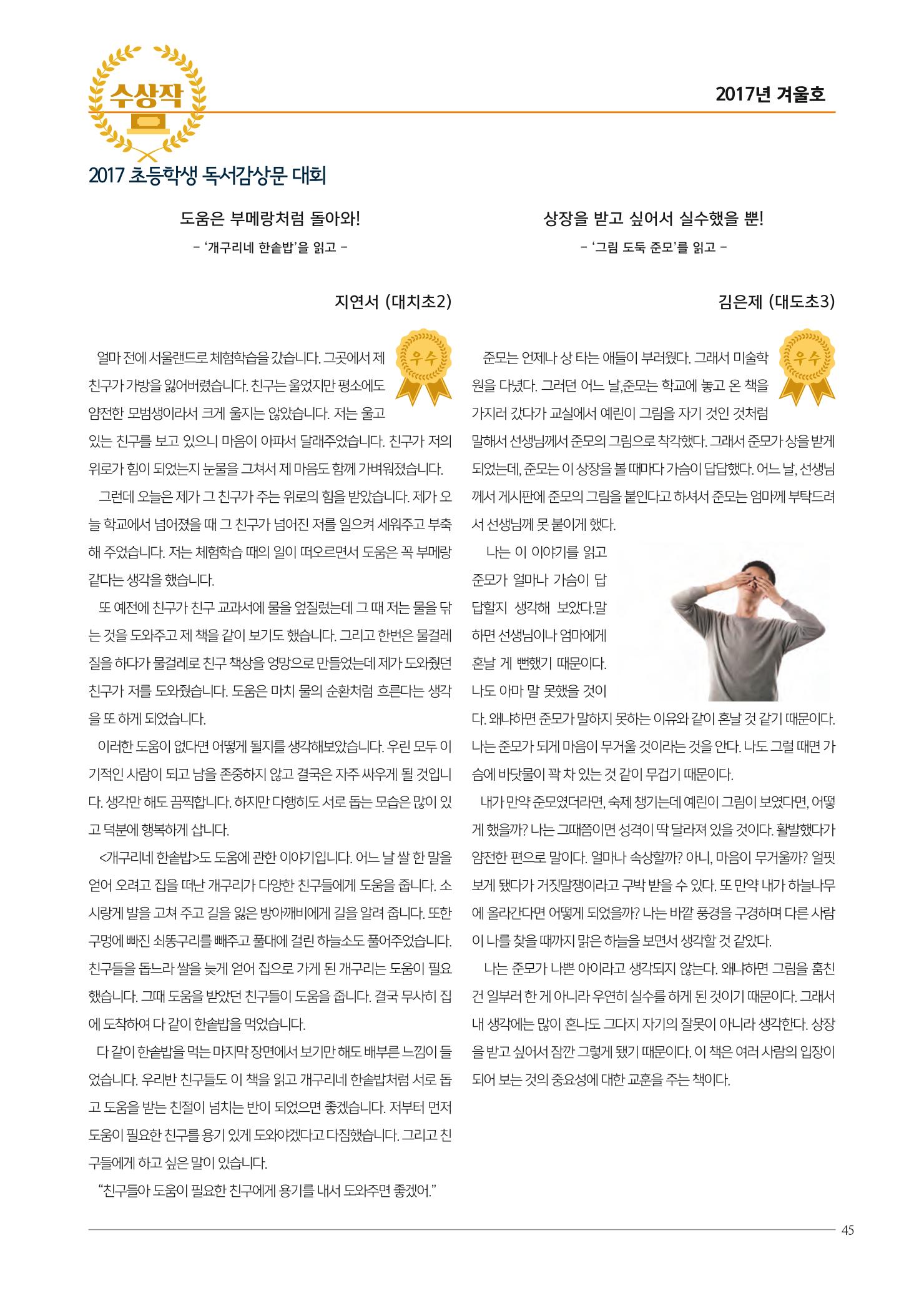 리딩엠 매거진M 2017년 겨울호 [도곡, 대치, 목동] 45페이지