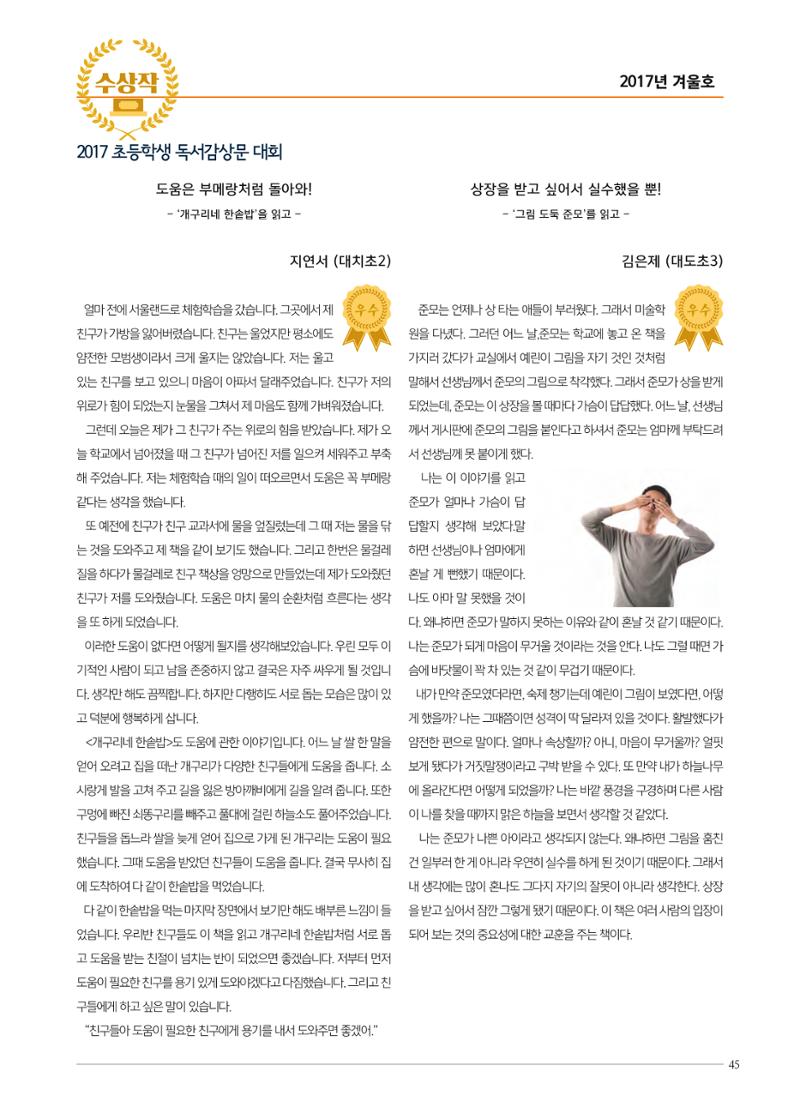 리딩엠 매거진M 2017년 겨울호 [도곡, 대치, 목동] 45페이지