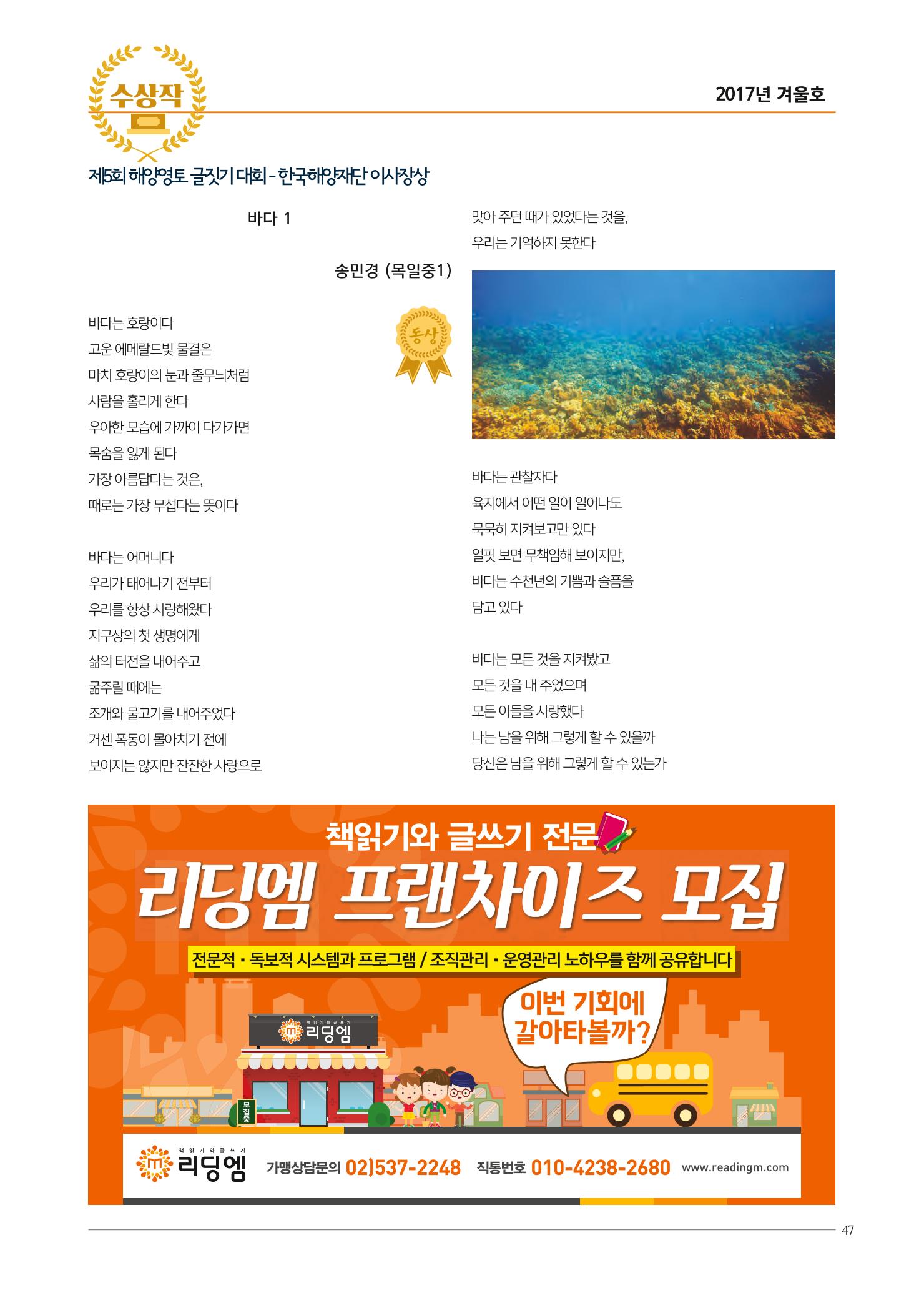 리딩엠 매거진M 2017년 겨울호 [도곡, 대치, 목동] 47페이지