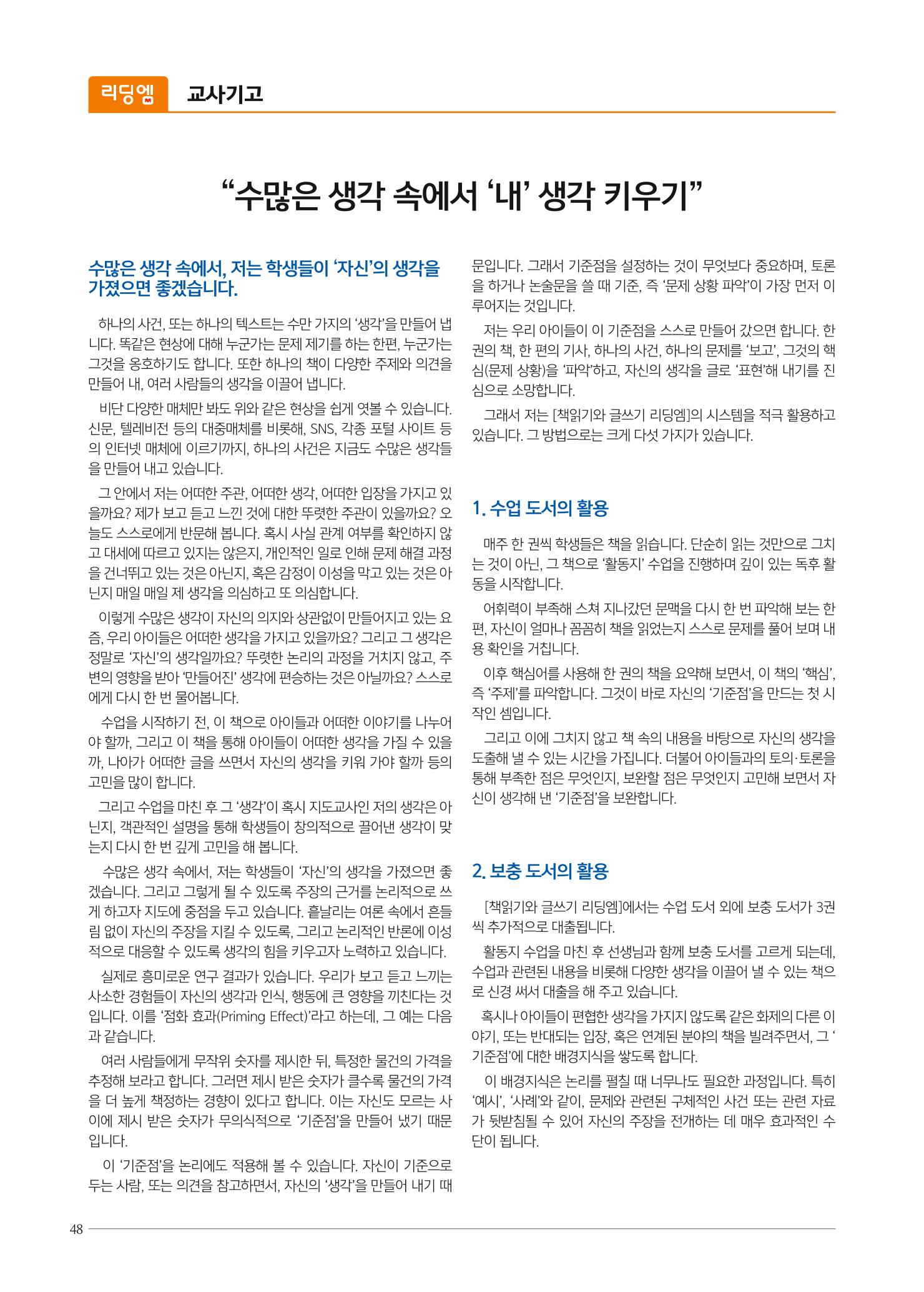 리딩엠 매거진M 2017년 겨울호 [도곡, 대치, 목동] 48페이지