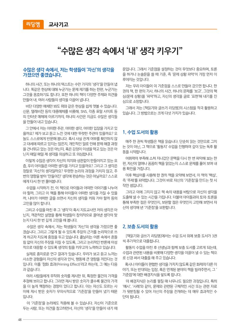 리딩엠 매거진M 2017년 겨울호 [도곡, 대치, 목동] 48페이지