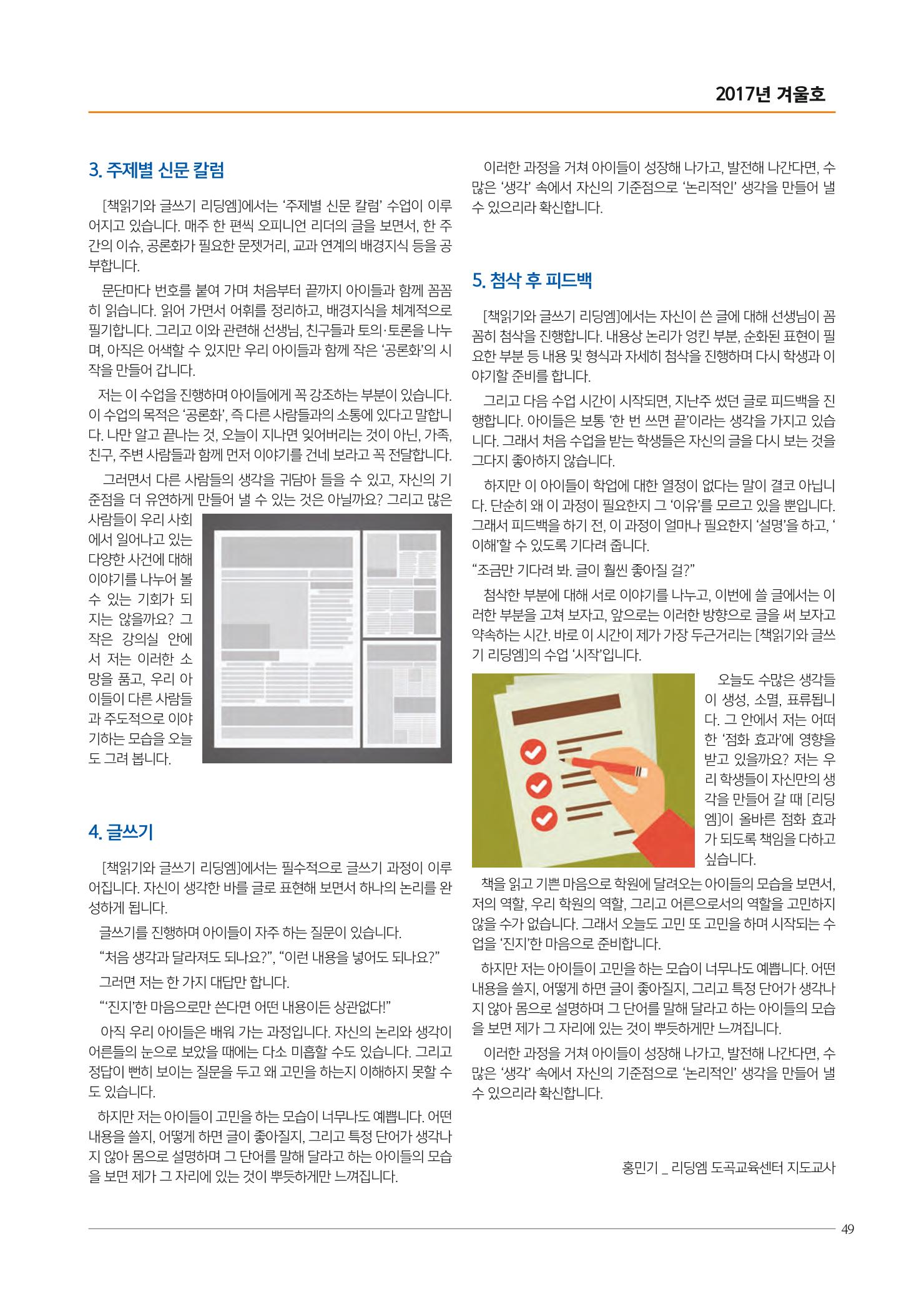 리딩엠 매거진M 2017년 겨울호 [도곡, 대치, 목동] 49페이지