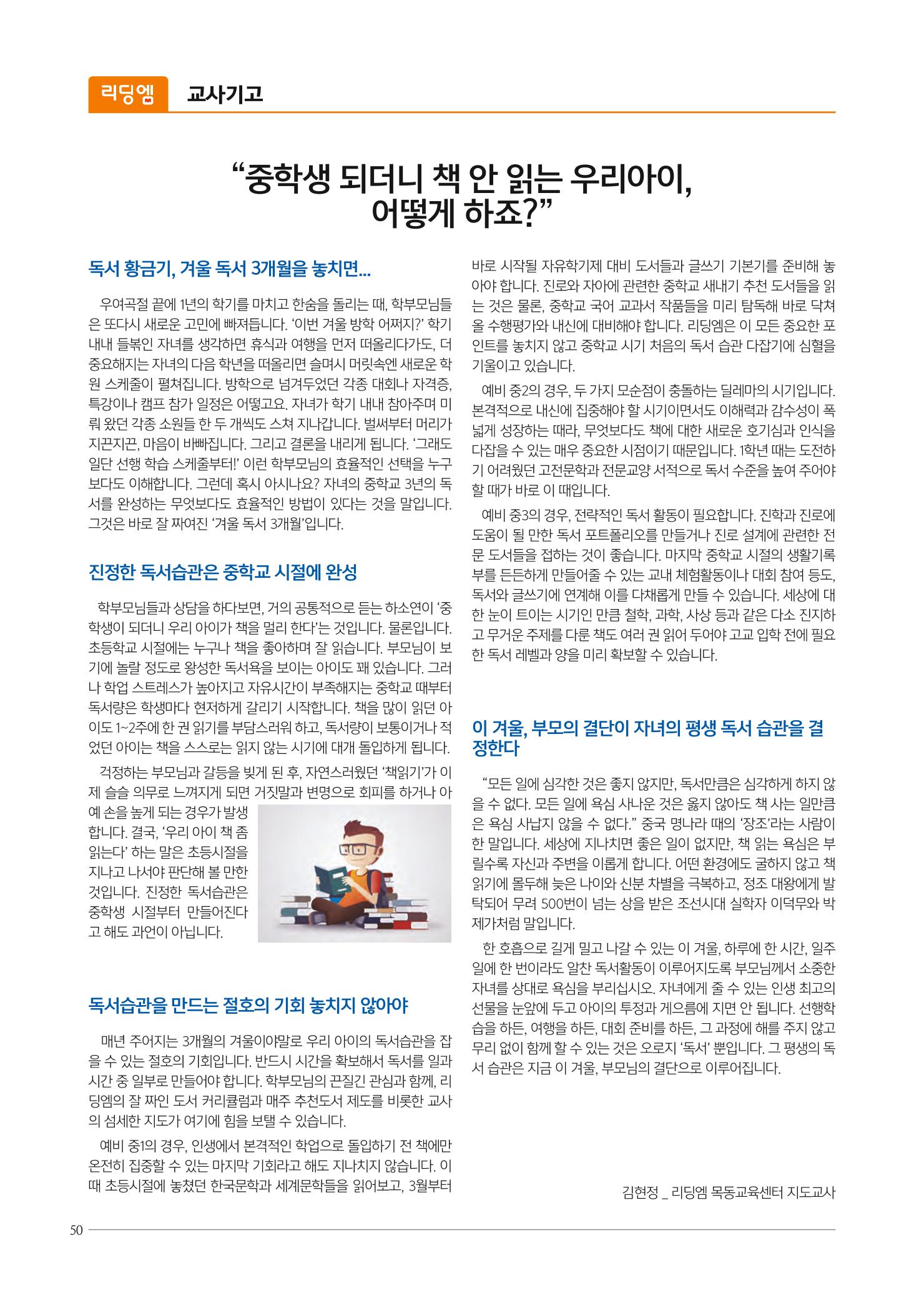 리딩엠 매거진M 2017년 겨울호 [도곡, 대치, 목동] 50페이지