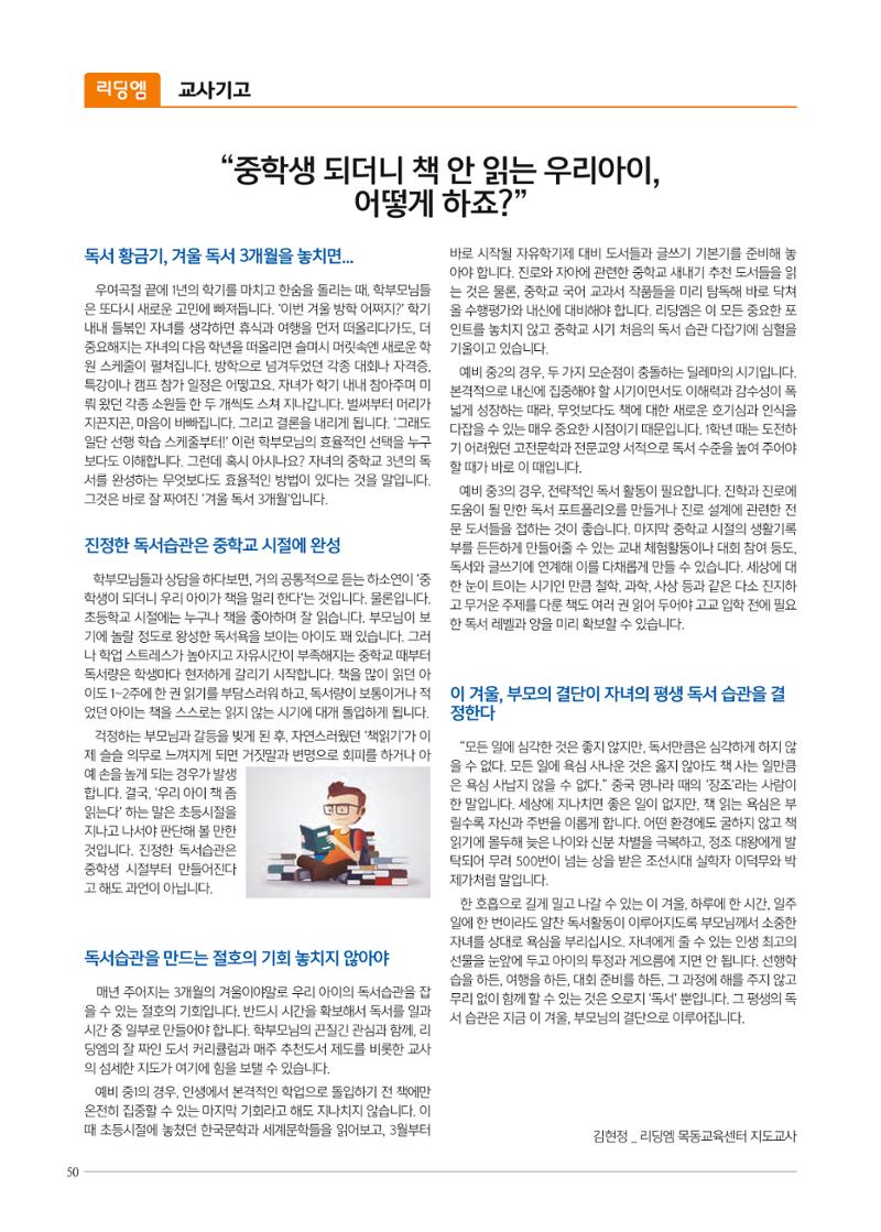 리딩엠 매거진M 2017년 겨울호 [도곡, 대치, 목동] 50페이지