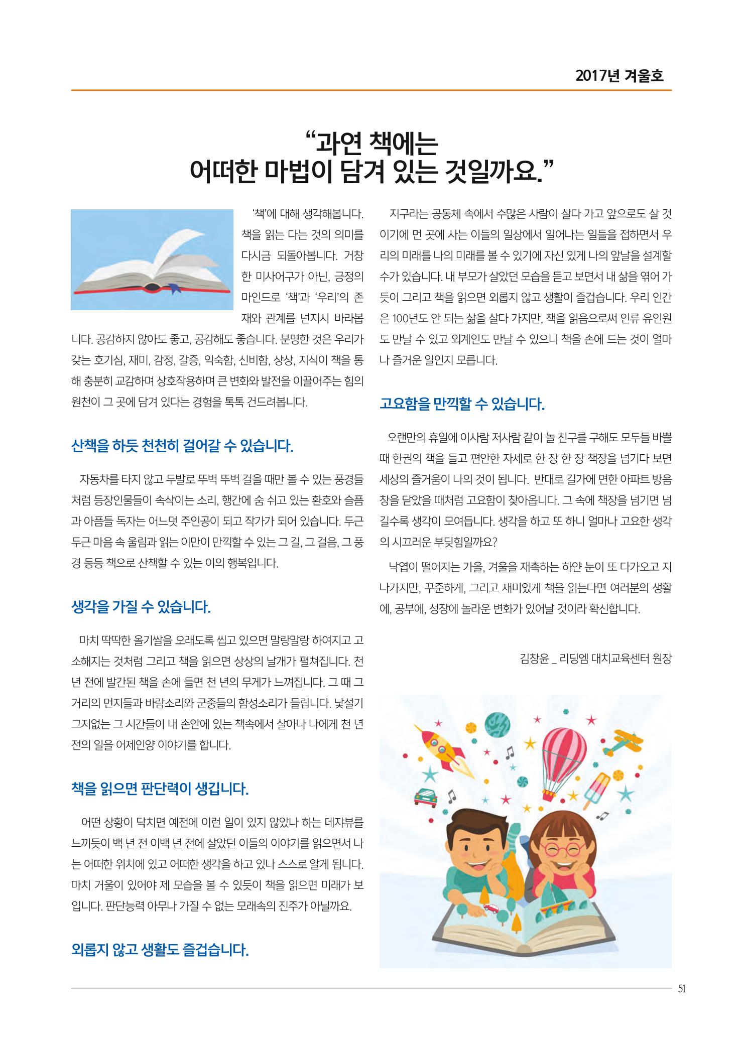 리딩엠 매거진M 2017년 겨울호 [도곡, 대치, 목동] 51페이지