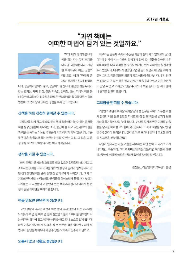 리딩엠 매거진M 2017년 겨울호 [도곡, 대치, 목동] 51페이지