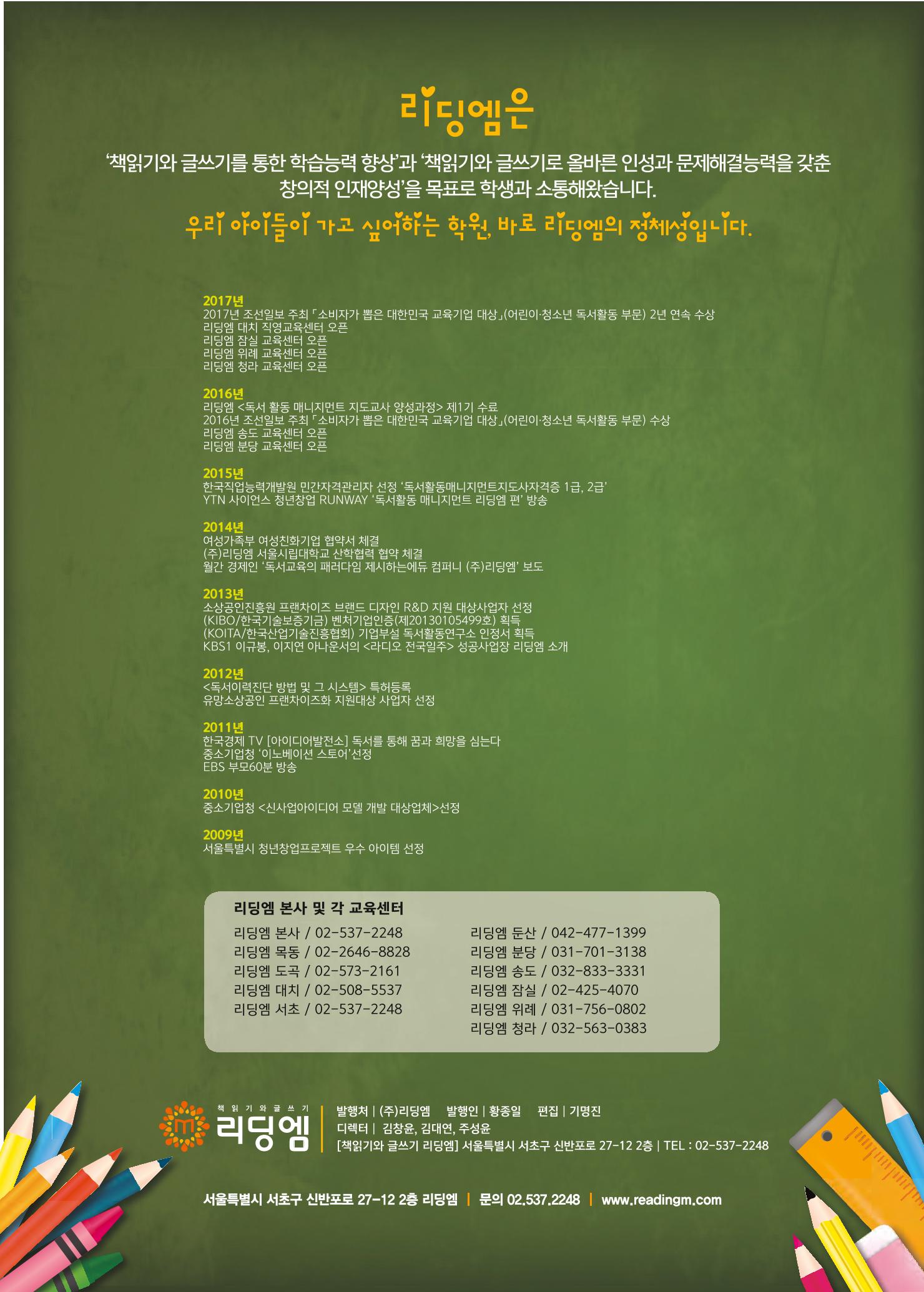 리딩엠 매거진M 2017년 겨울호 [도곡, 대치, 목동] 52페이지