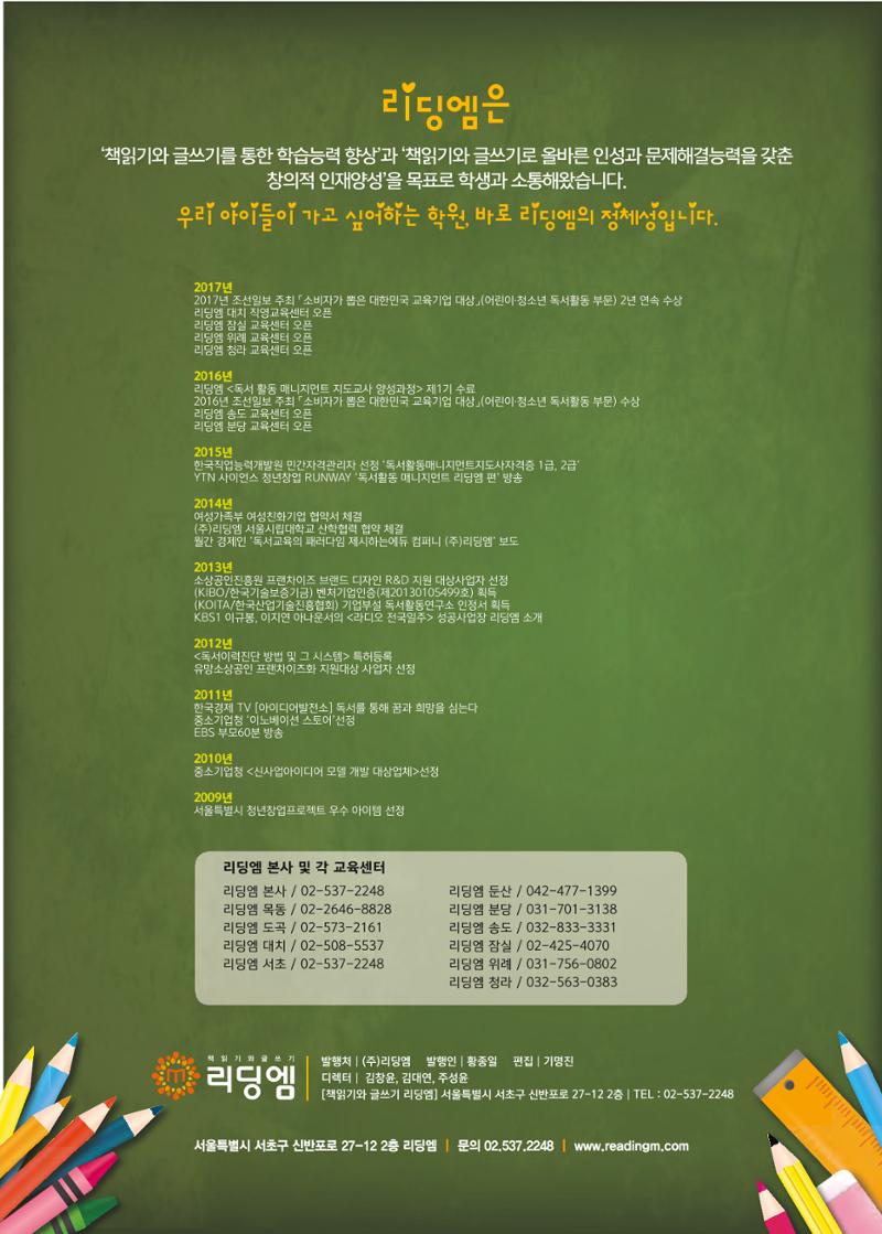 리딩엠 매거진M 2017년 겨울호 [도곡, 대치, 목동] 52페이지