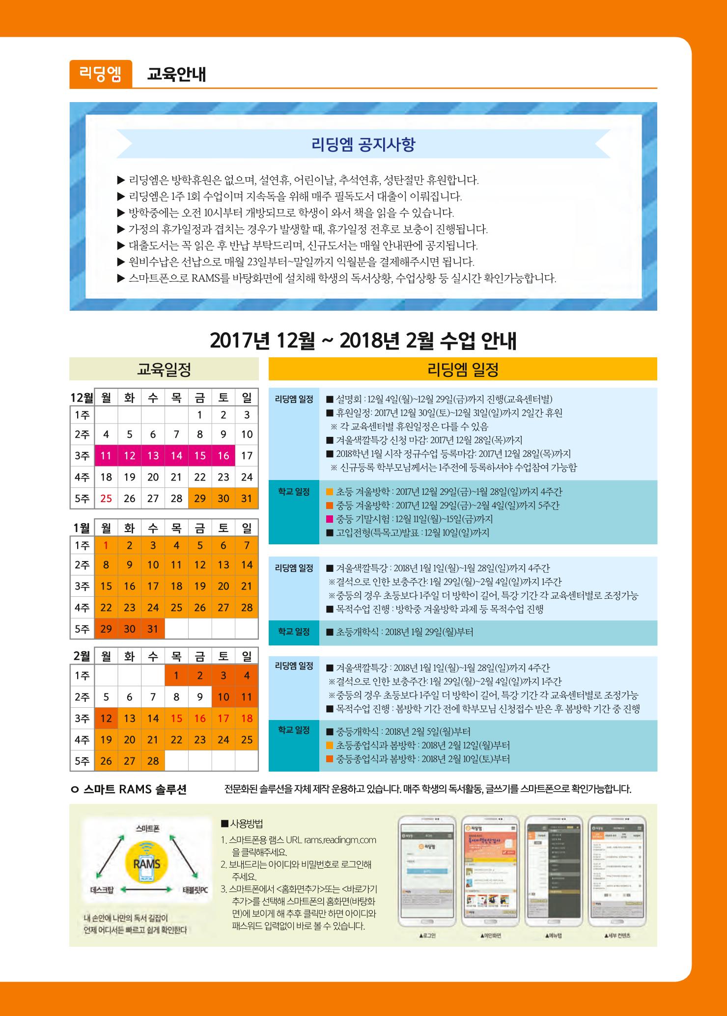 리딩엠 매거진M 2017년 겨울호 [도곡, 대치, 목동] 7페이지