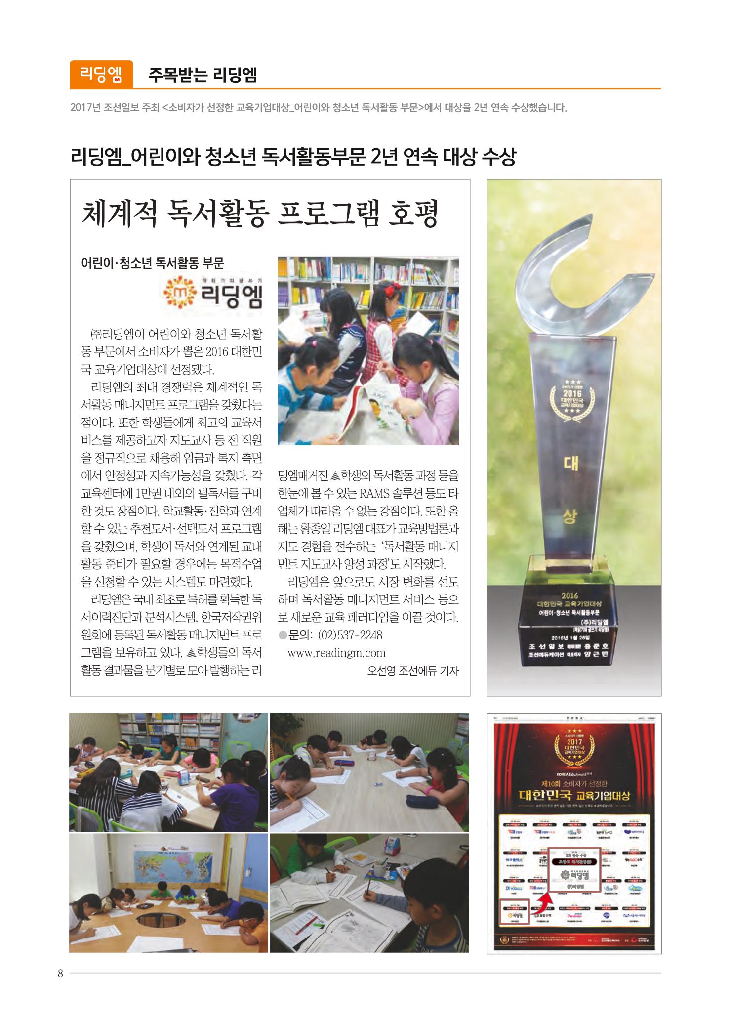 리딩엠 매거진M 2017년 겨울호 [도곡, 대치, 목동] 8페이지