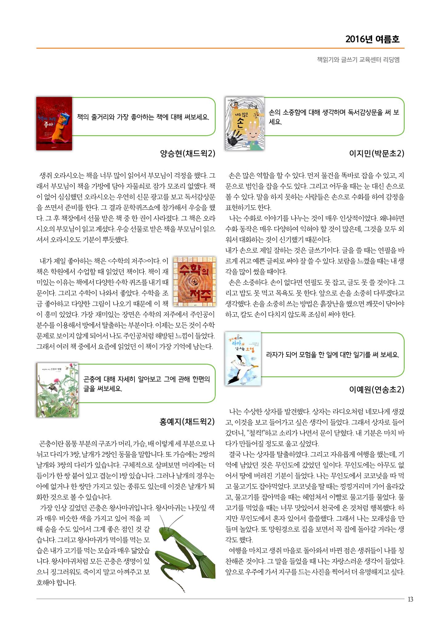 리딩엠 매거진M 2016년 여름호 [송도] 13페이지