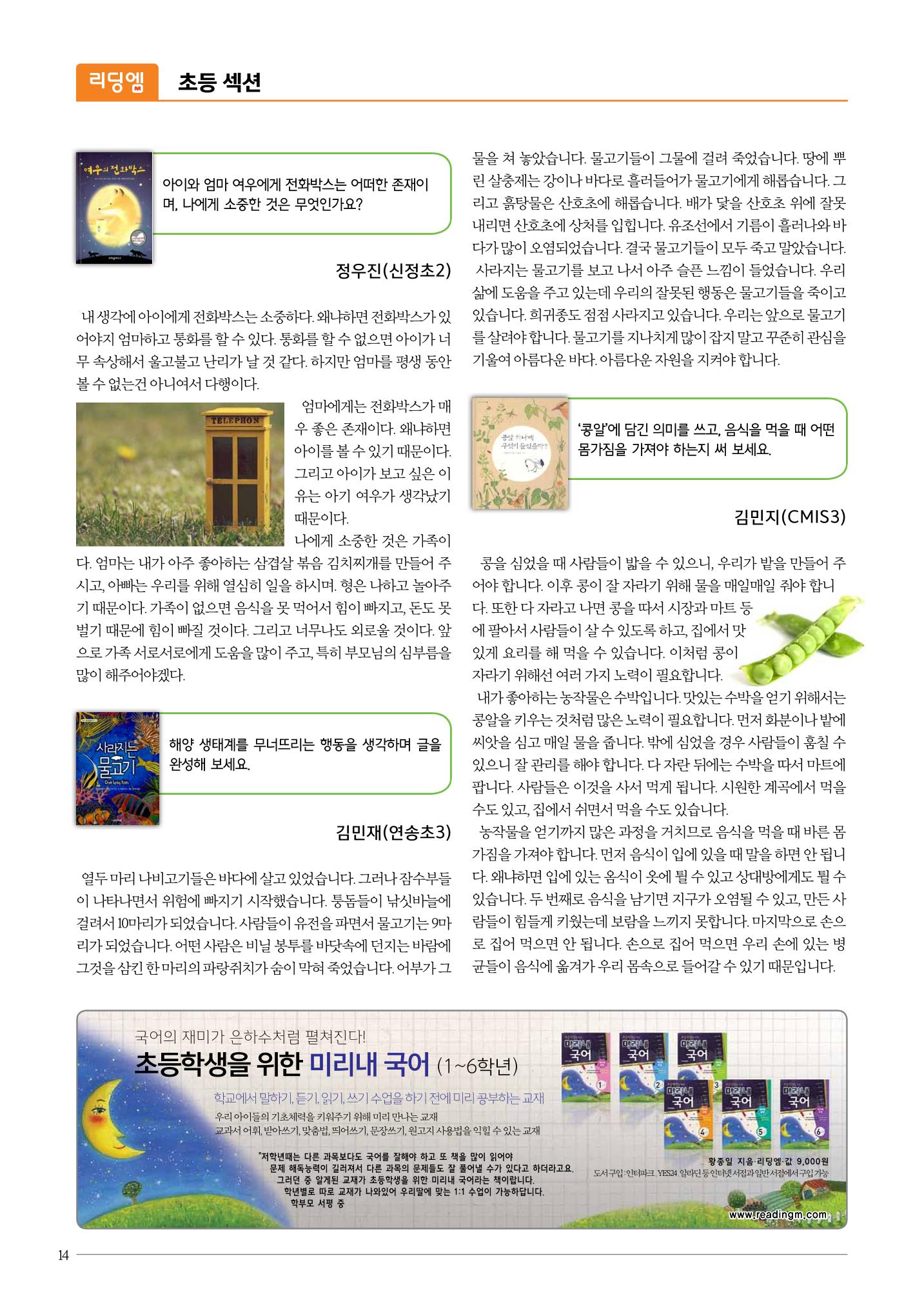 리딩엠 매거진M 2016년 여름호 [송도] 14페이지