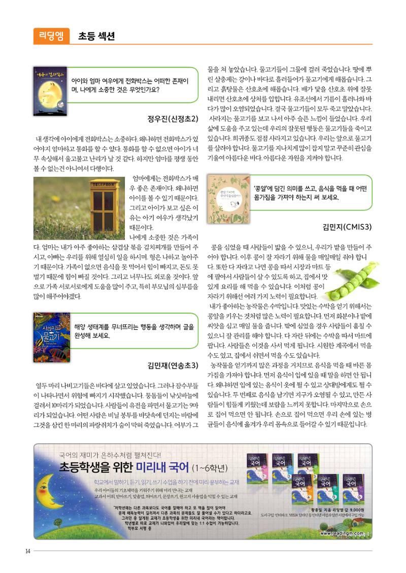 리딩엠 매거진M 2016년 여름호 [송도] 14페이지