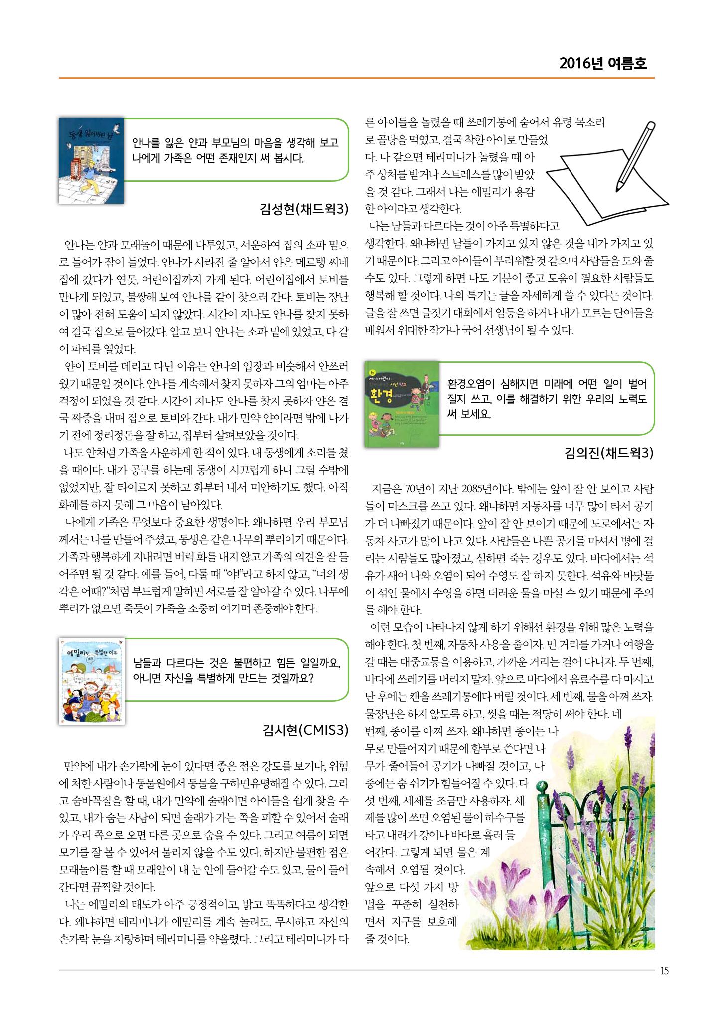 리딩엠 매거진M 2016년 여름호 [송도] 15페이지