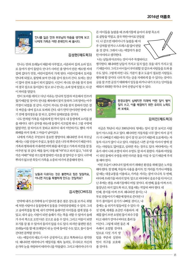리딩엠 매거진M 2016년 여름호 [송도] 15페이지