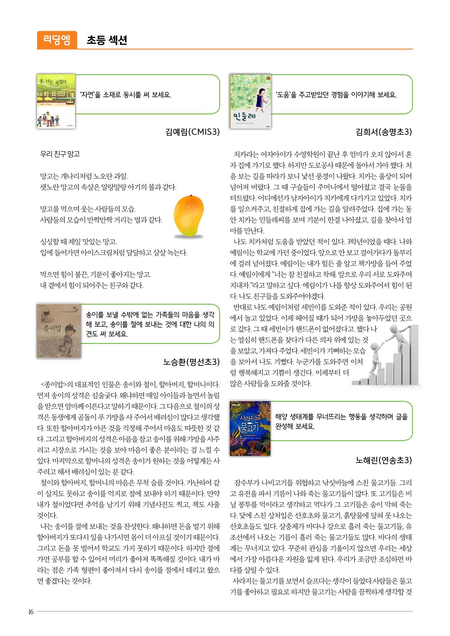 리딩엠 매거진M 2016년 여름호 [송도] 16페이지